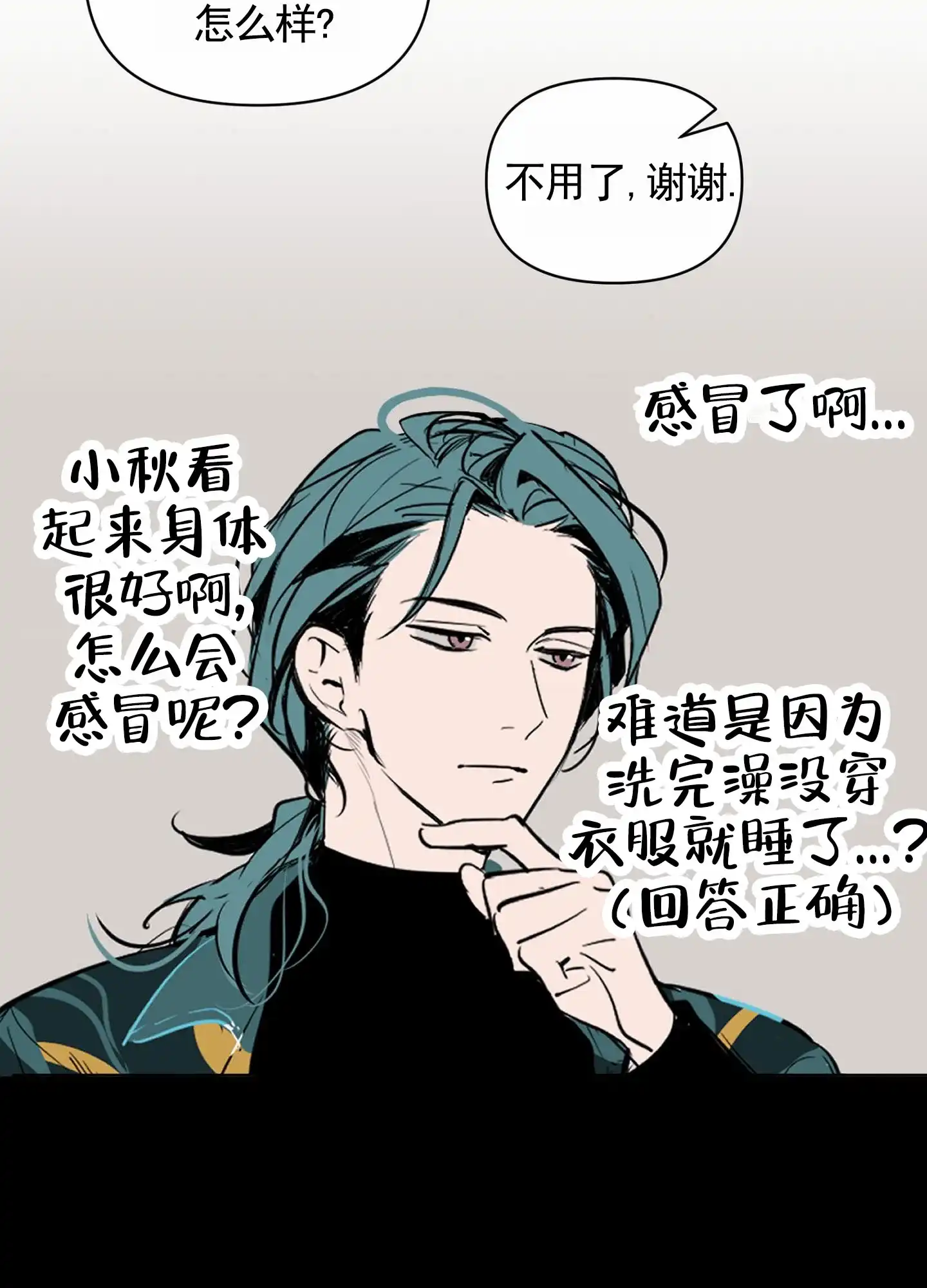 《秋冬的约会》第1话 第12页