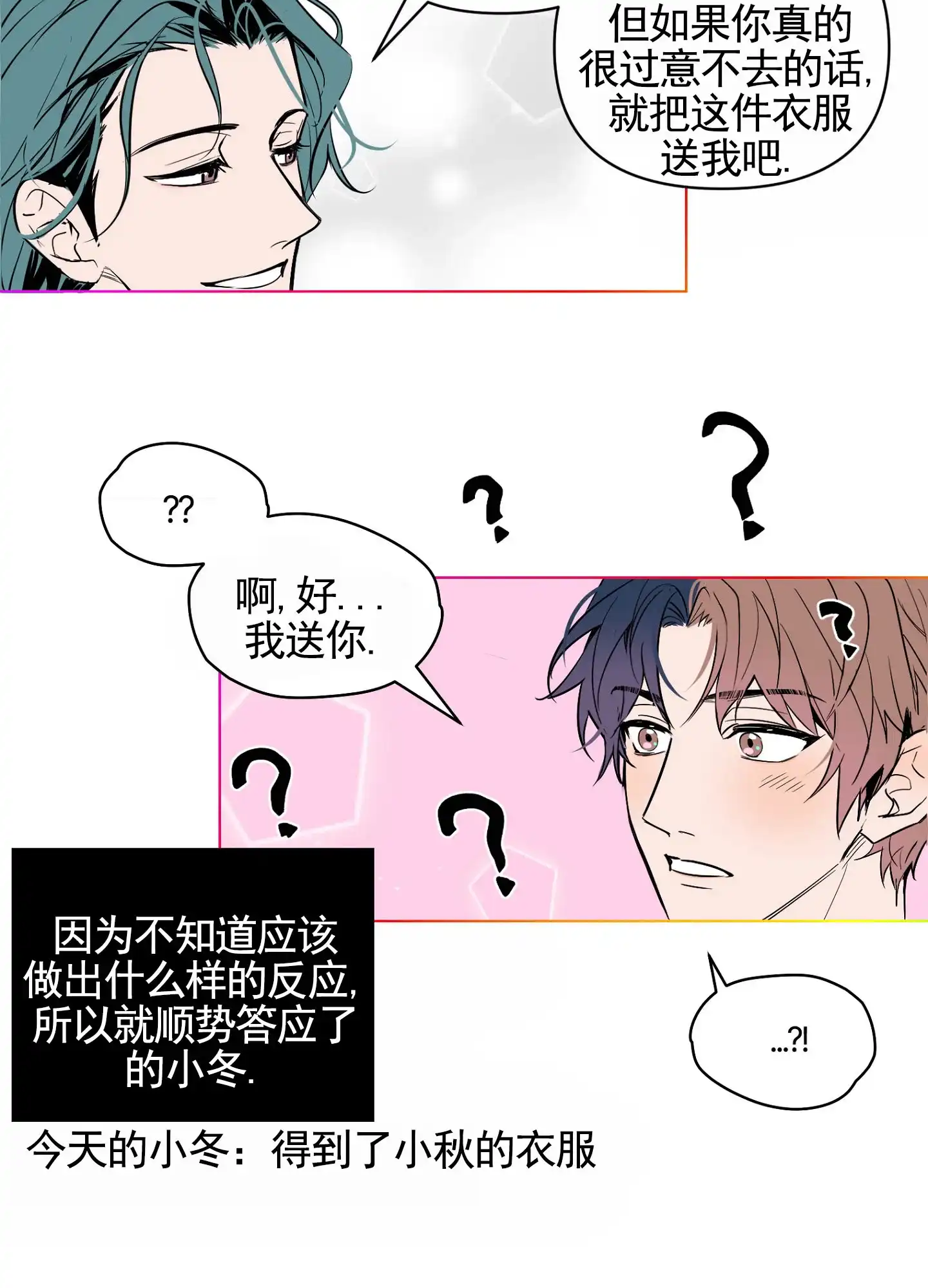 《秋冬的约会》第1话 第23页