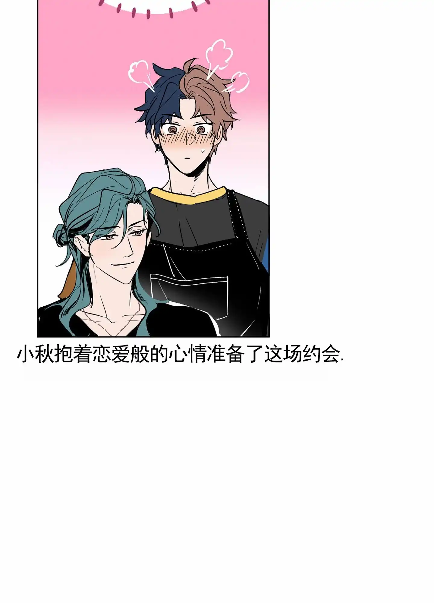 《秋冬的约会》第1话 第37页