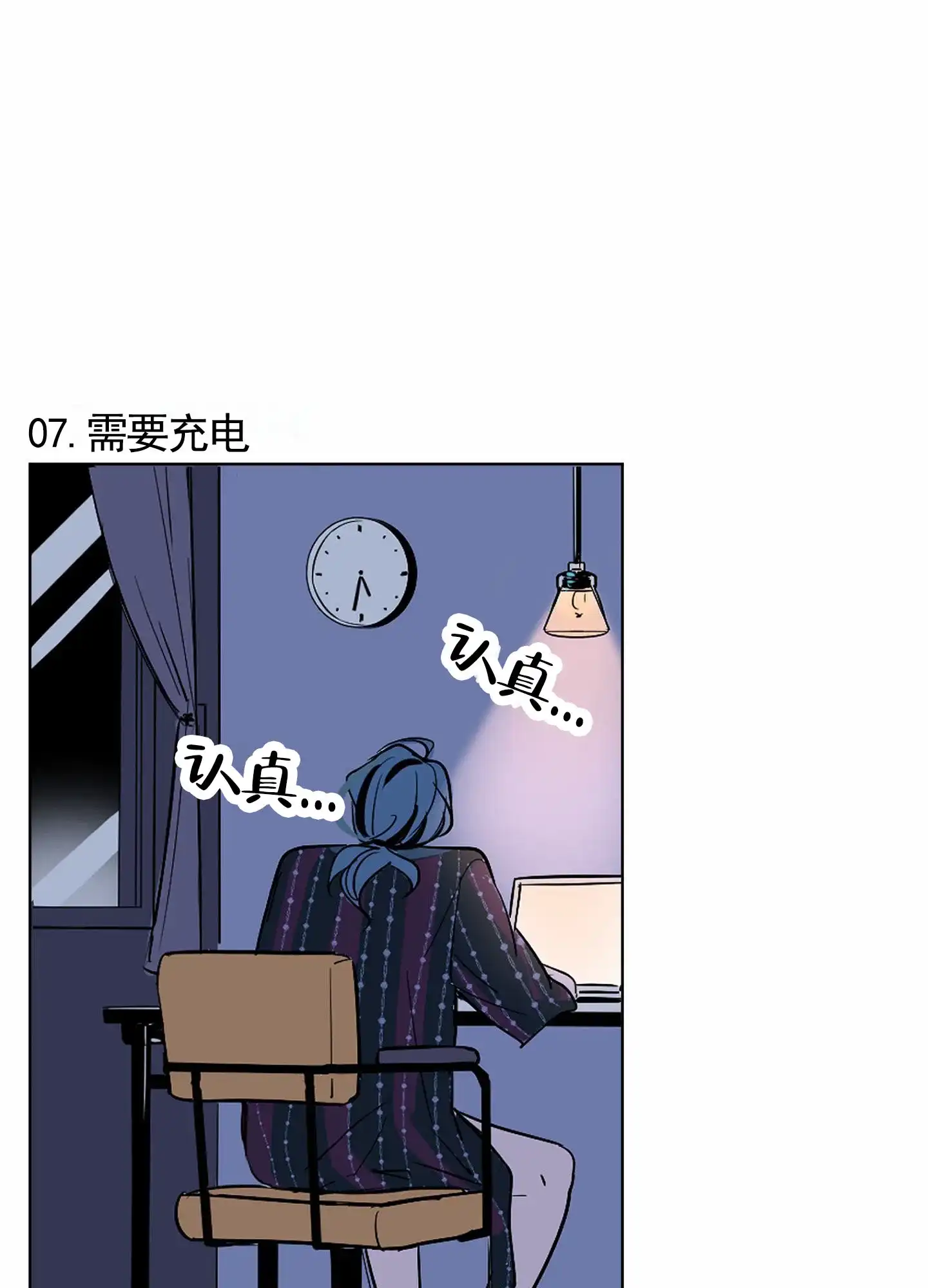 《秋冬的约会》第1话 第24页