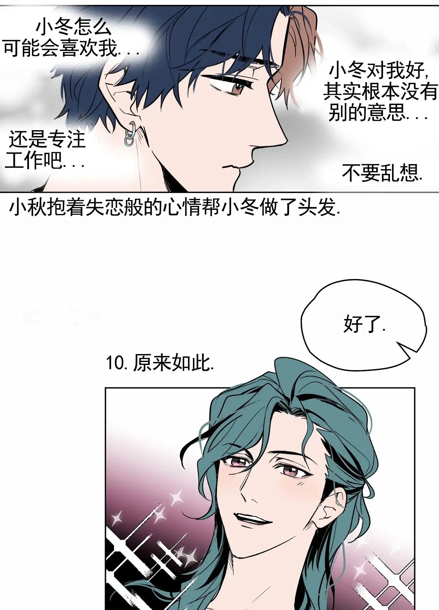 《秋冬的约会》第1话 第33页