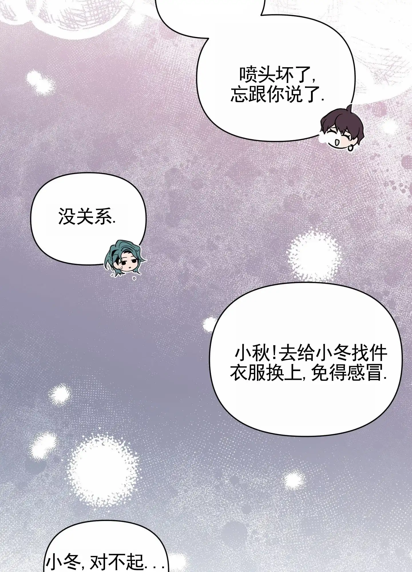 《秋冬的约会》第1话 第17页