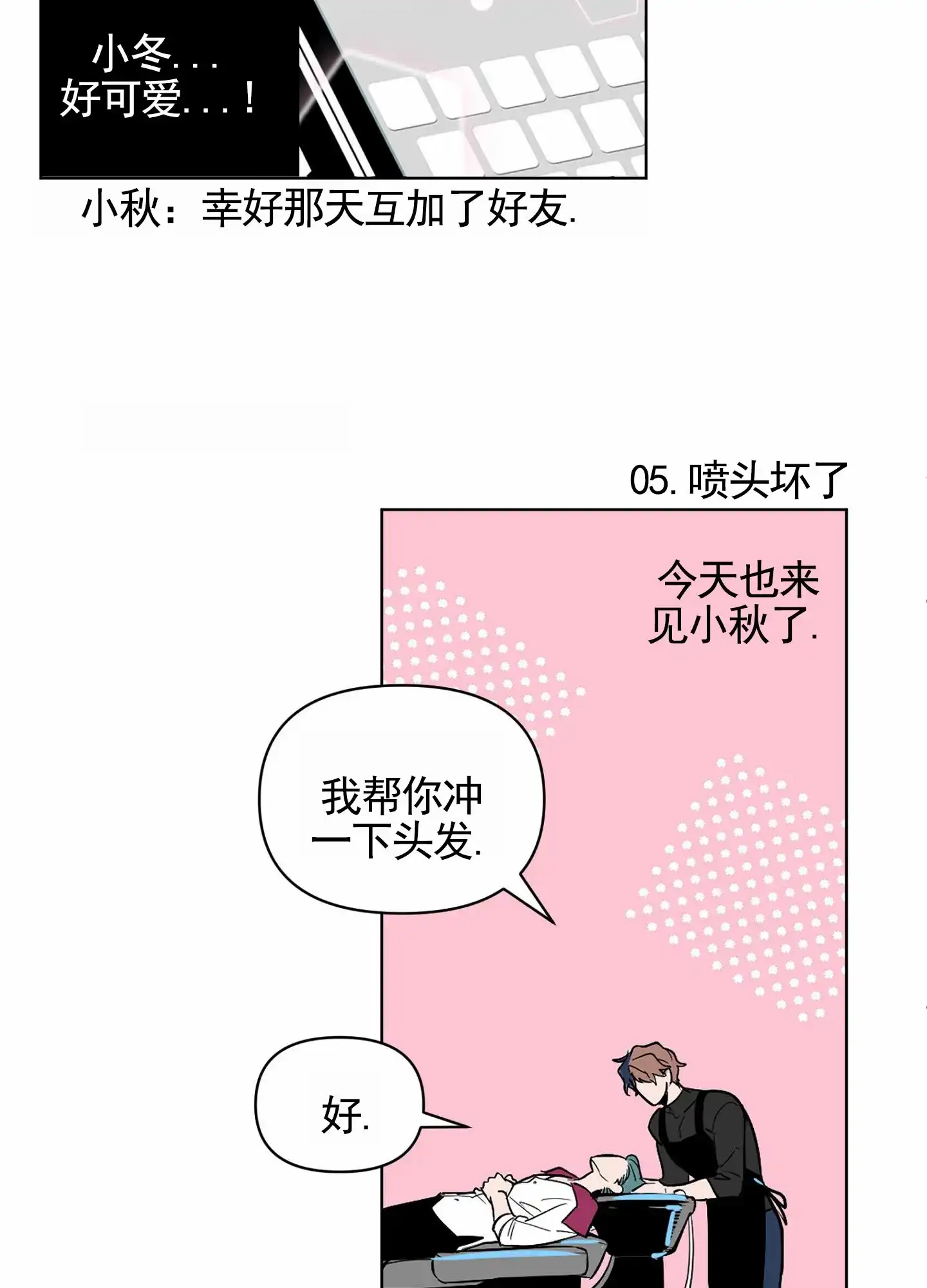 《秋冬的约会》第1话 第15页