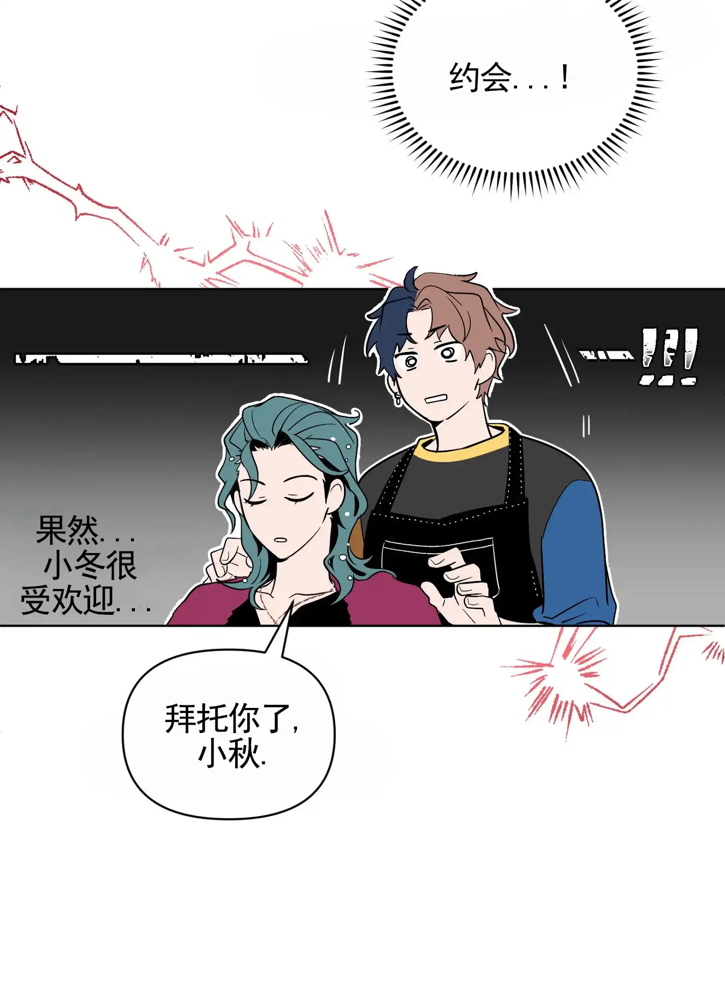 《秋冬的约会》第1话 第32页