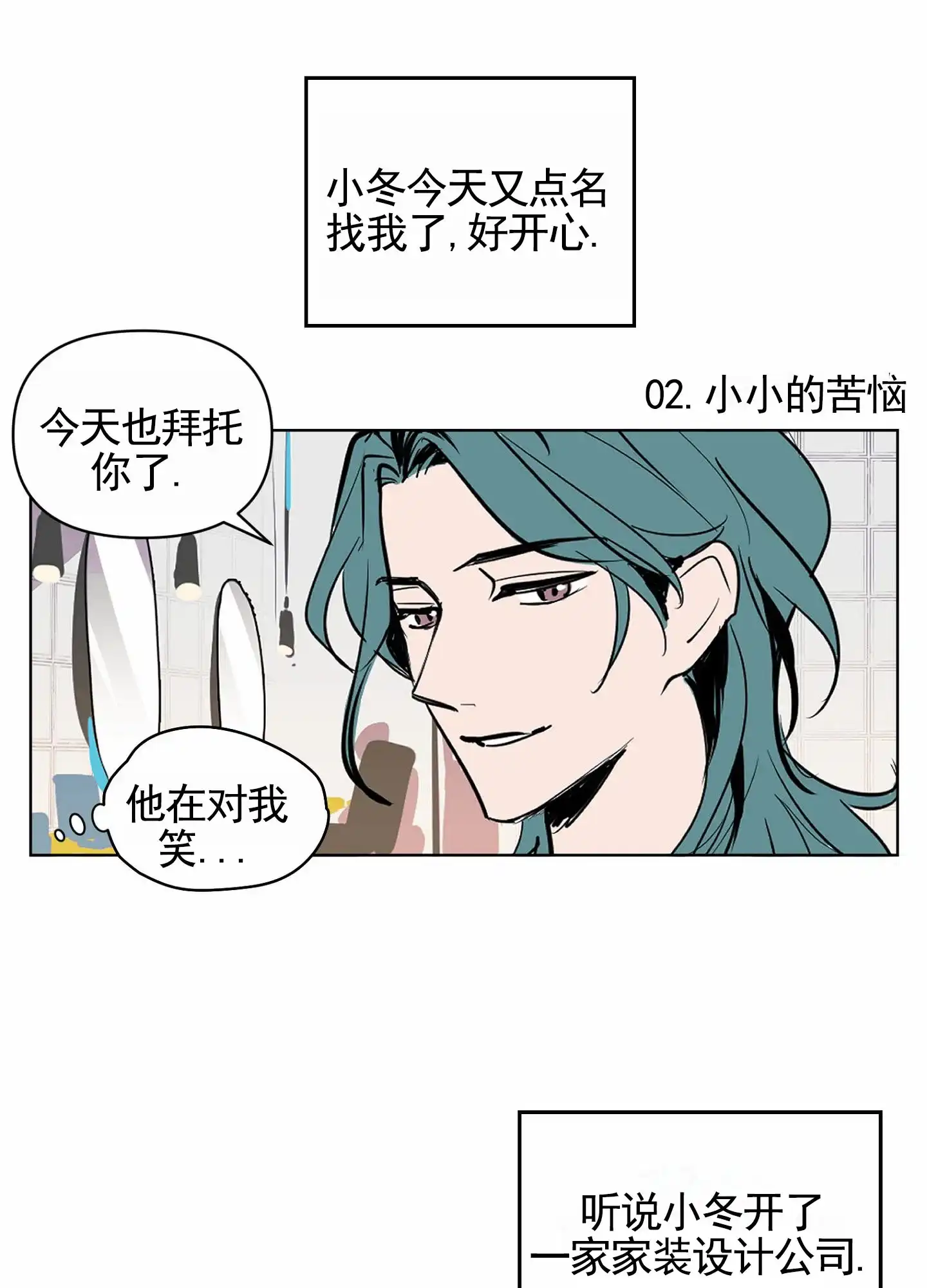 《秋冬的约会》第1话 第5页