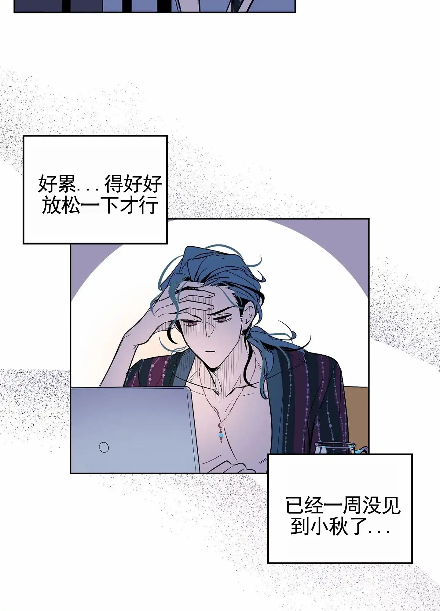 《秋冬的约会》第1话 第25页