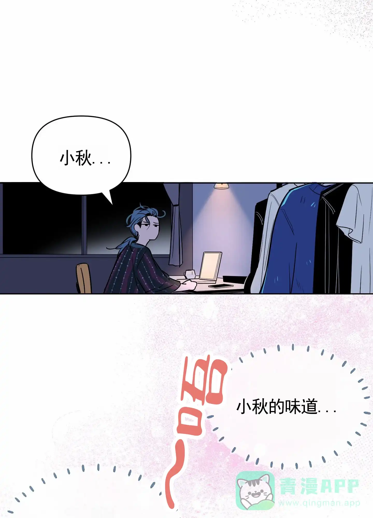 《秋冬的约会》第1话 第26页