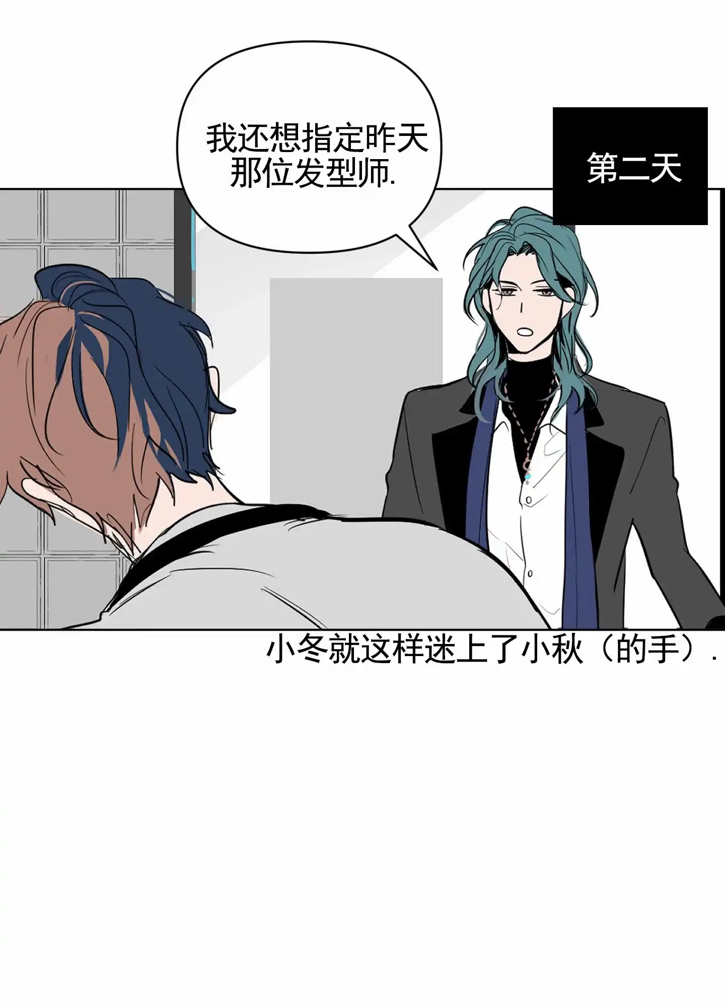 《秋冬的约会》第1话 第4页