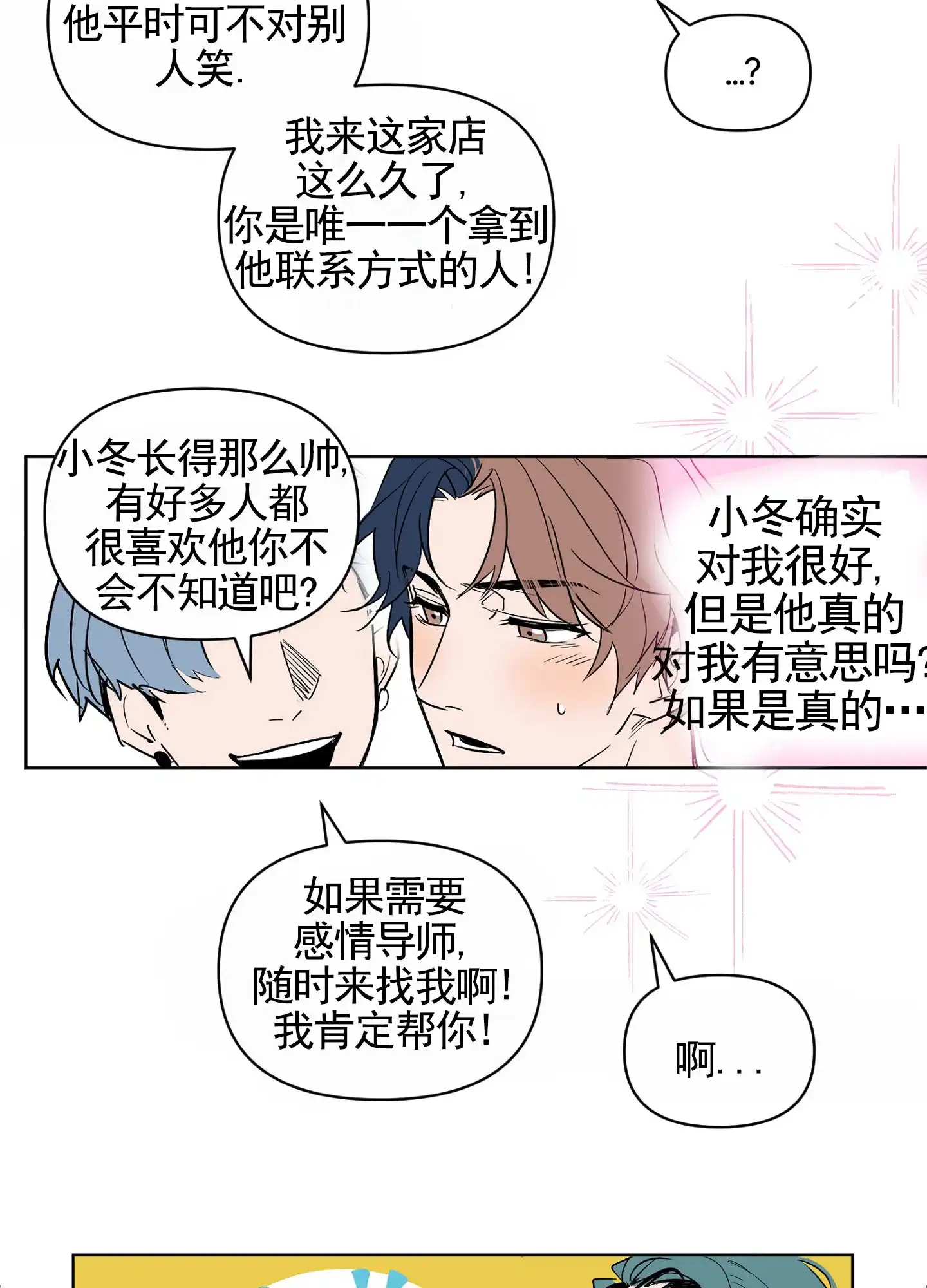 《秋冬的约会》第1话 第28页