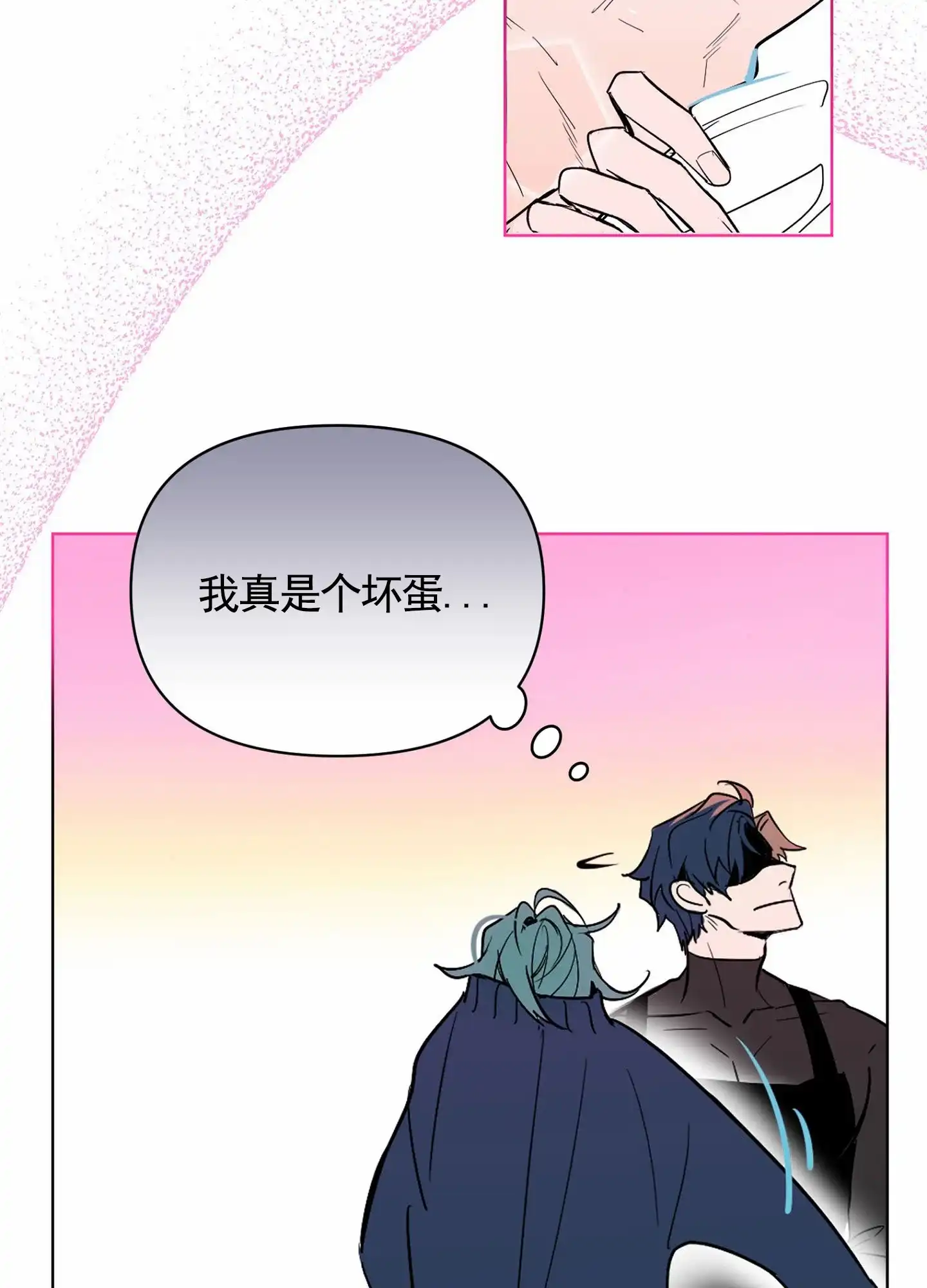 《秋冬的约会》第1话 第20页