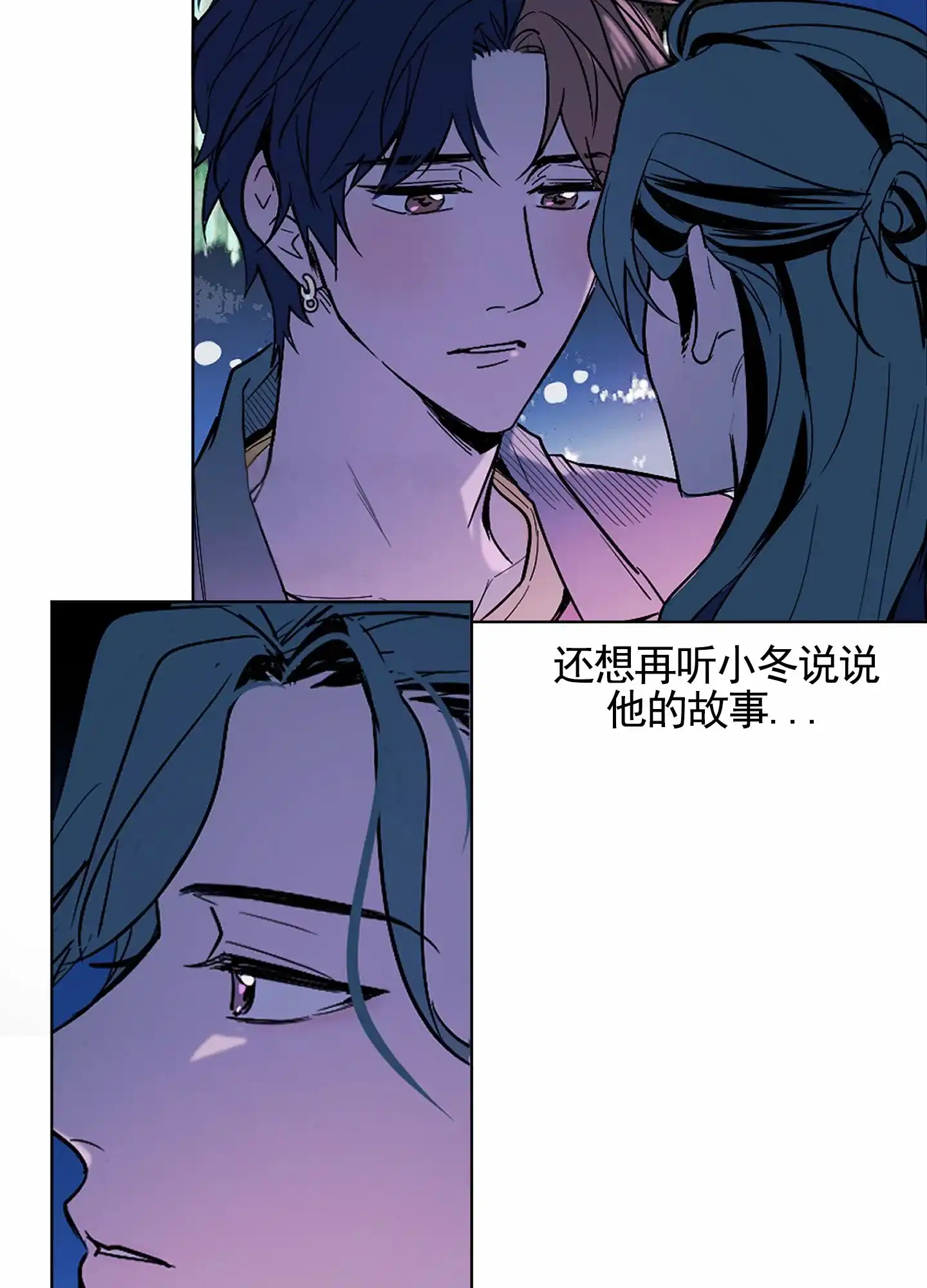 《秋冬的约会》第1话 第44页