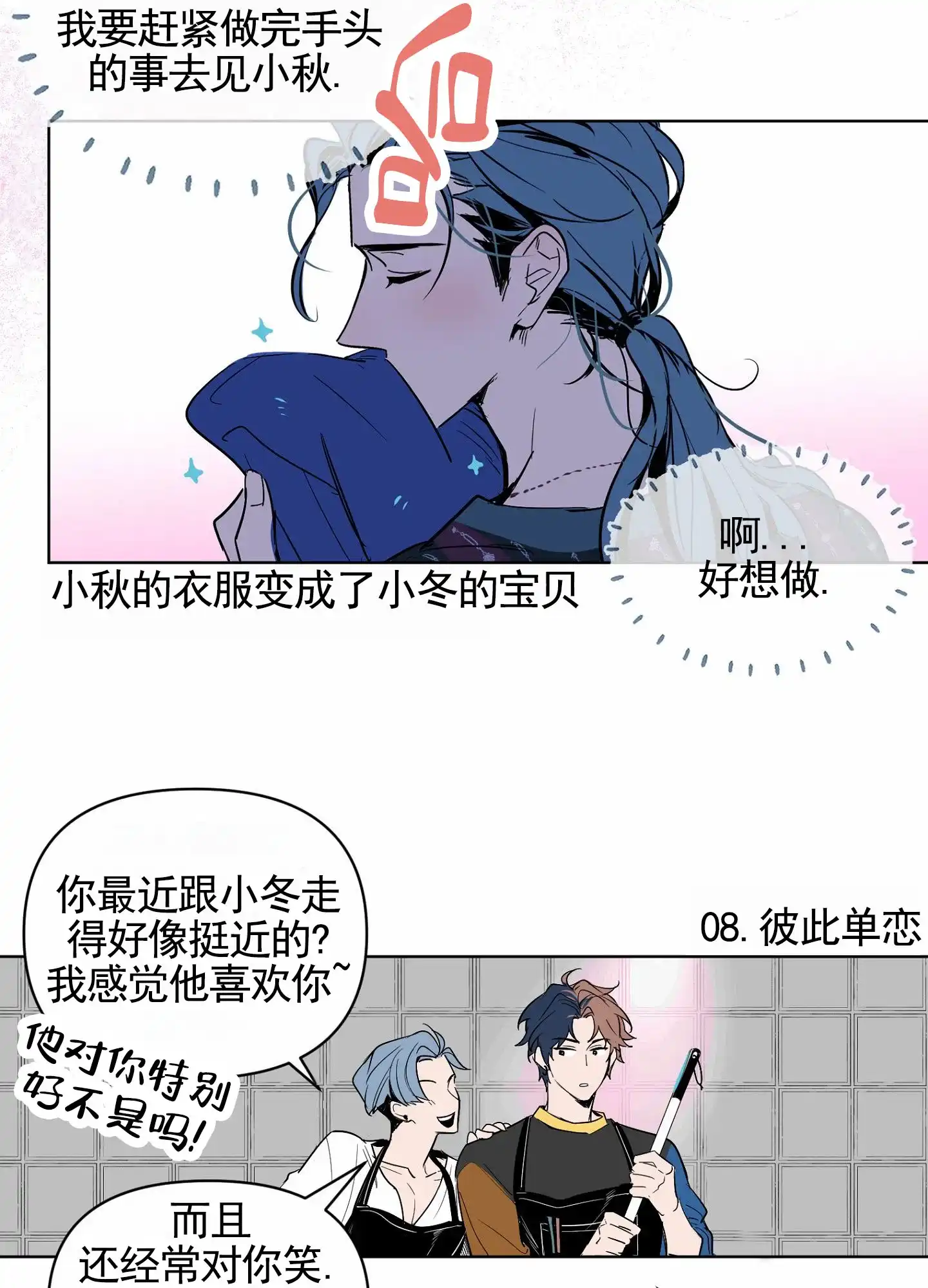 《秋冬的约会》第1话 第27页