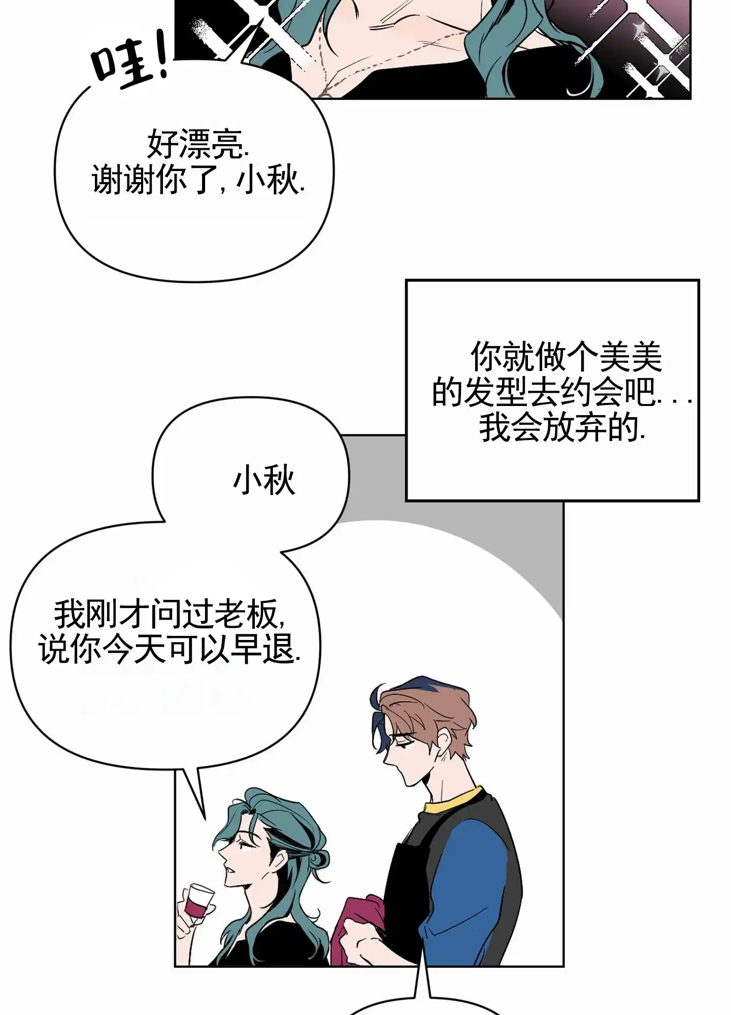 《秋冬的约会》第1话 第34页
