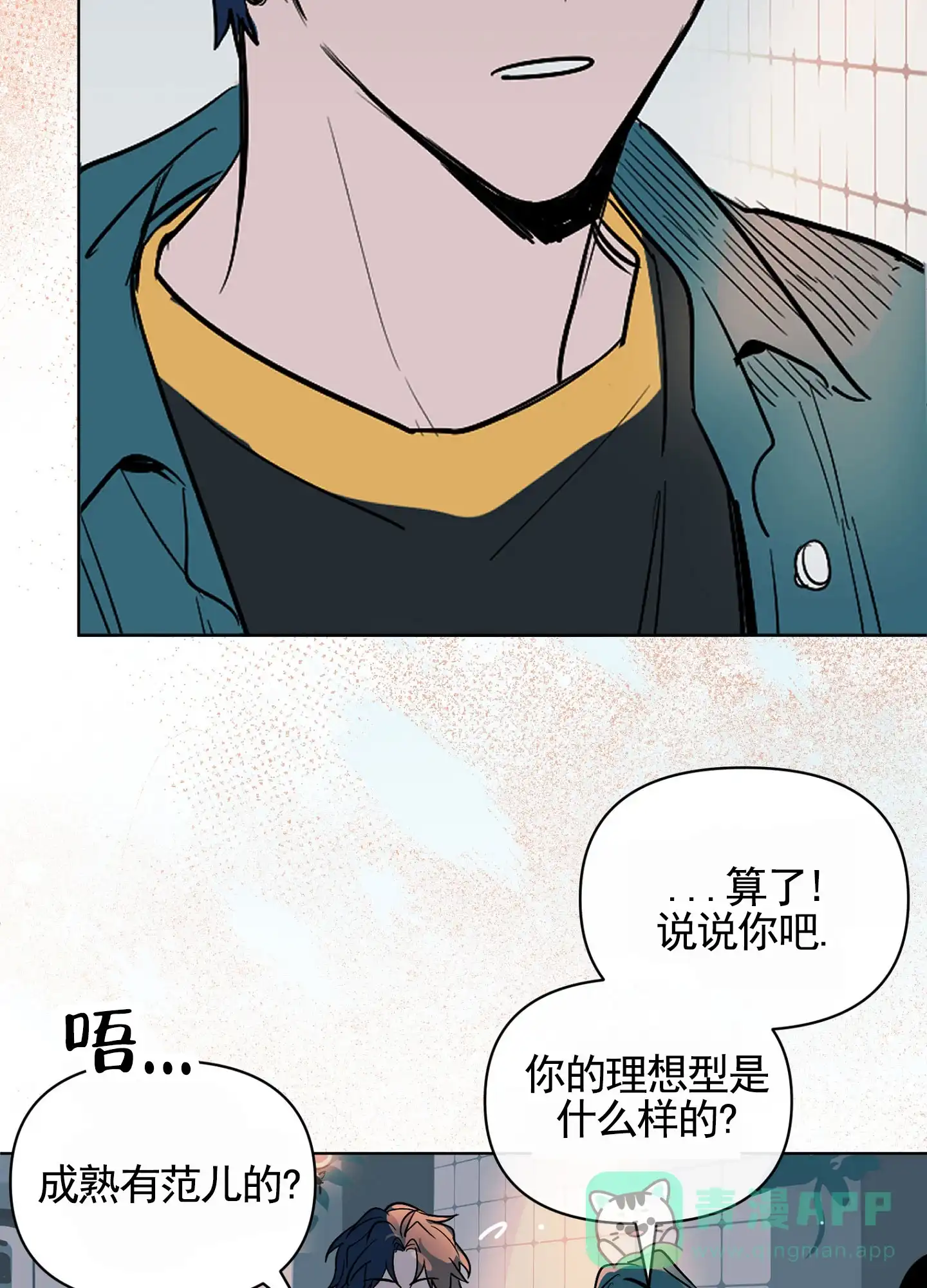 《秋冬的约会》第1话 第41页