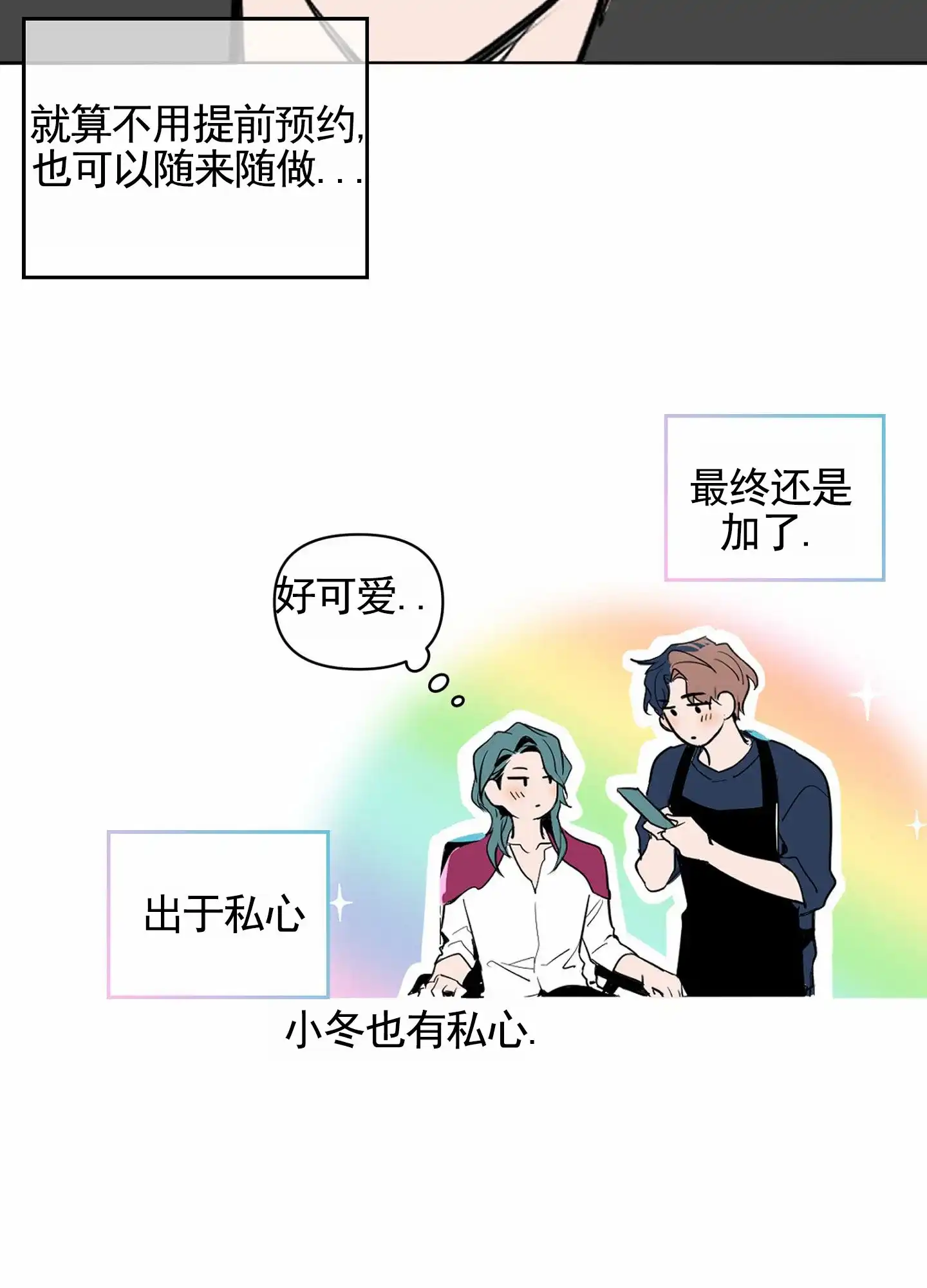 《秋冬的约会》第1话 第10页