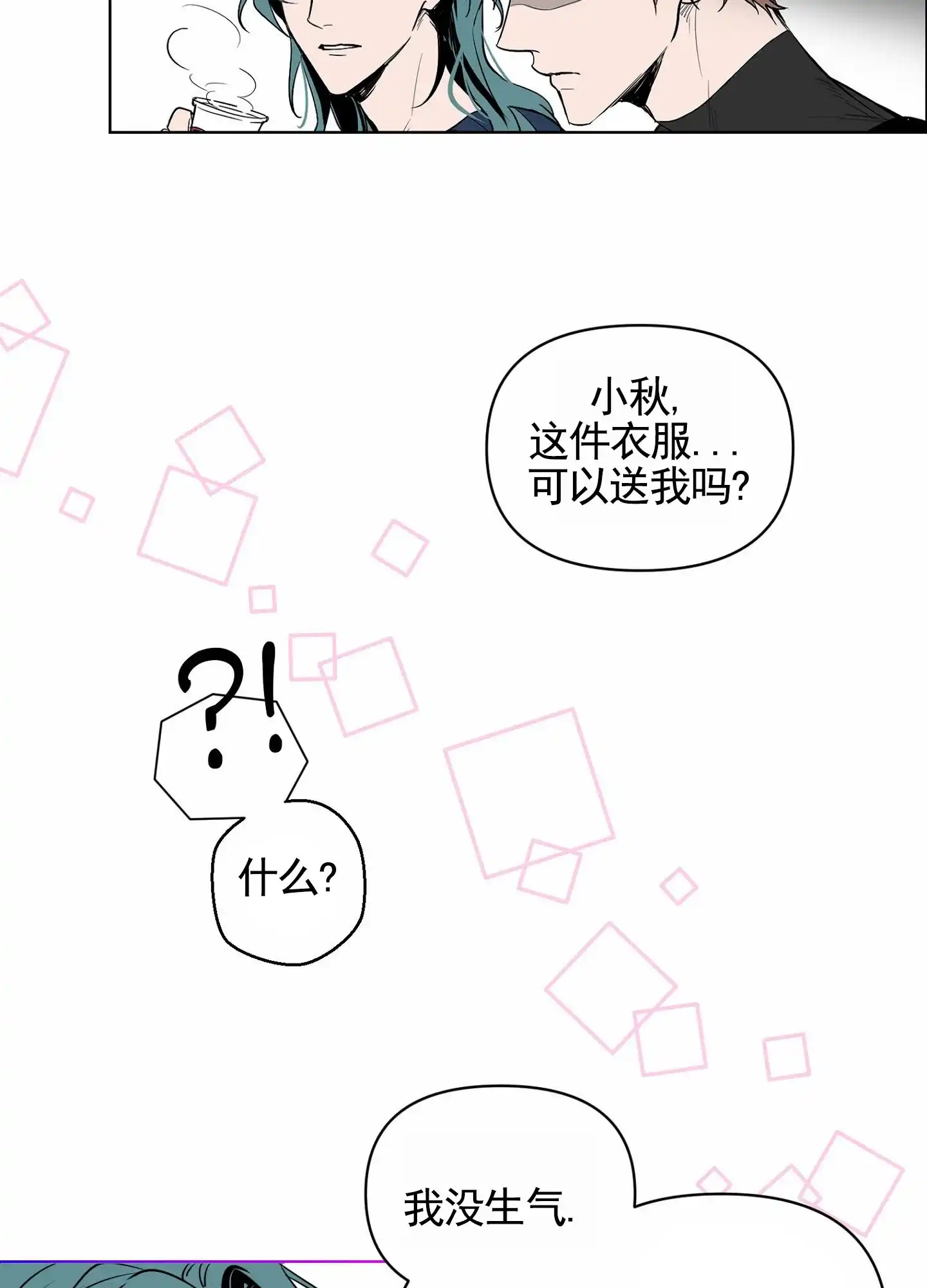 《秋冬的约会》第1话 第22页