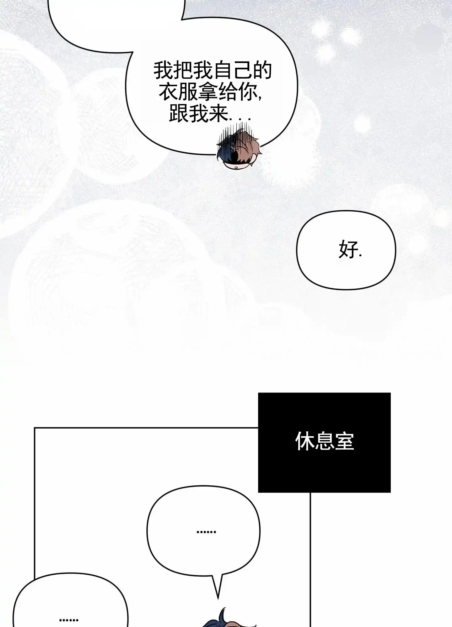 《秋冬的约会》第1话 第18页
