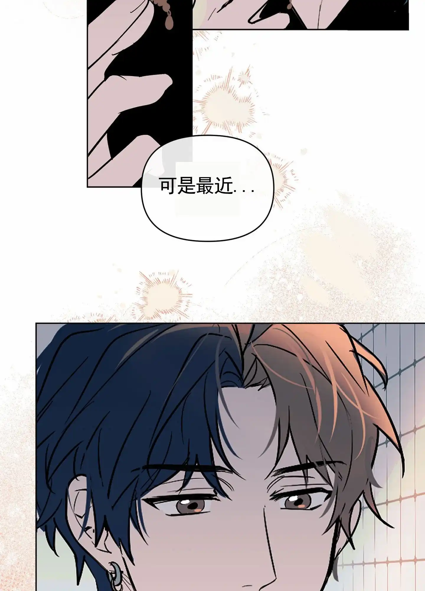 《秋冬的约会》第1话 第40页
