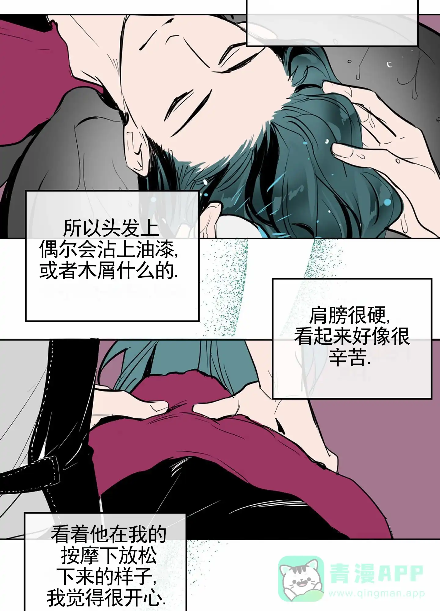 《秋冬的约会》第1话 第6页