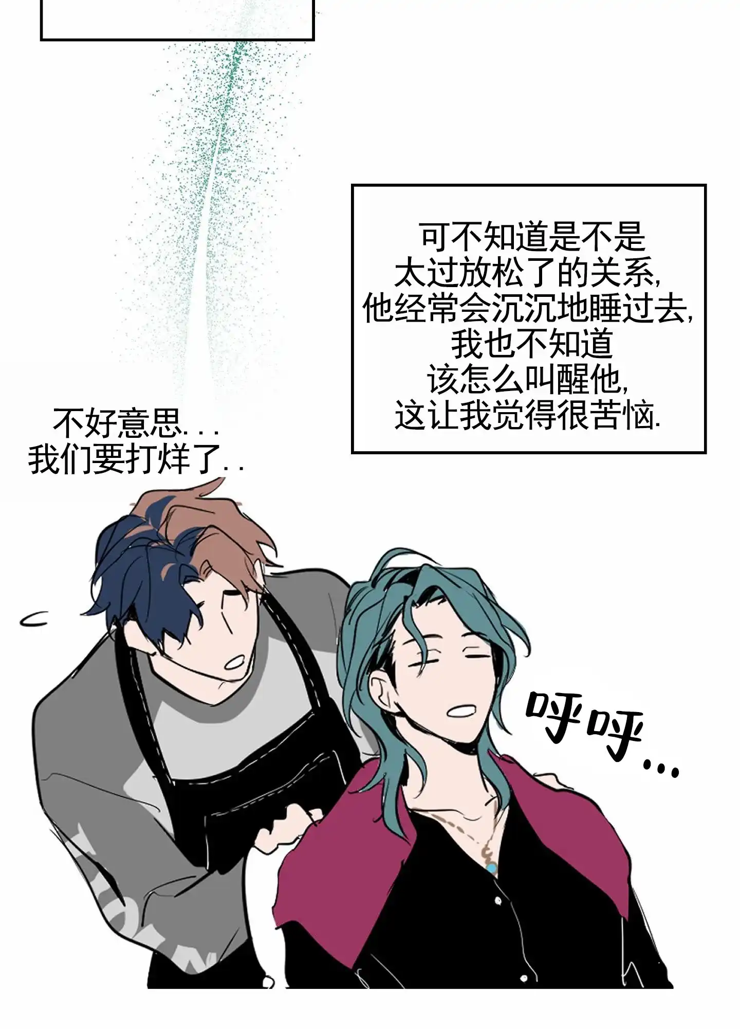 《秋冬的约会》第1话 第7页