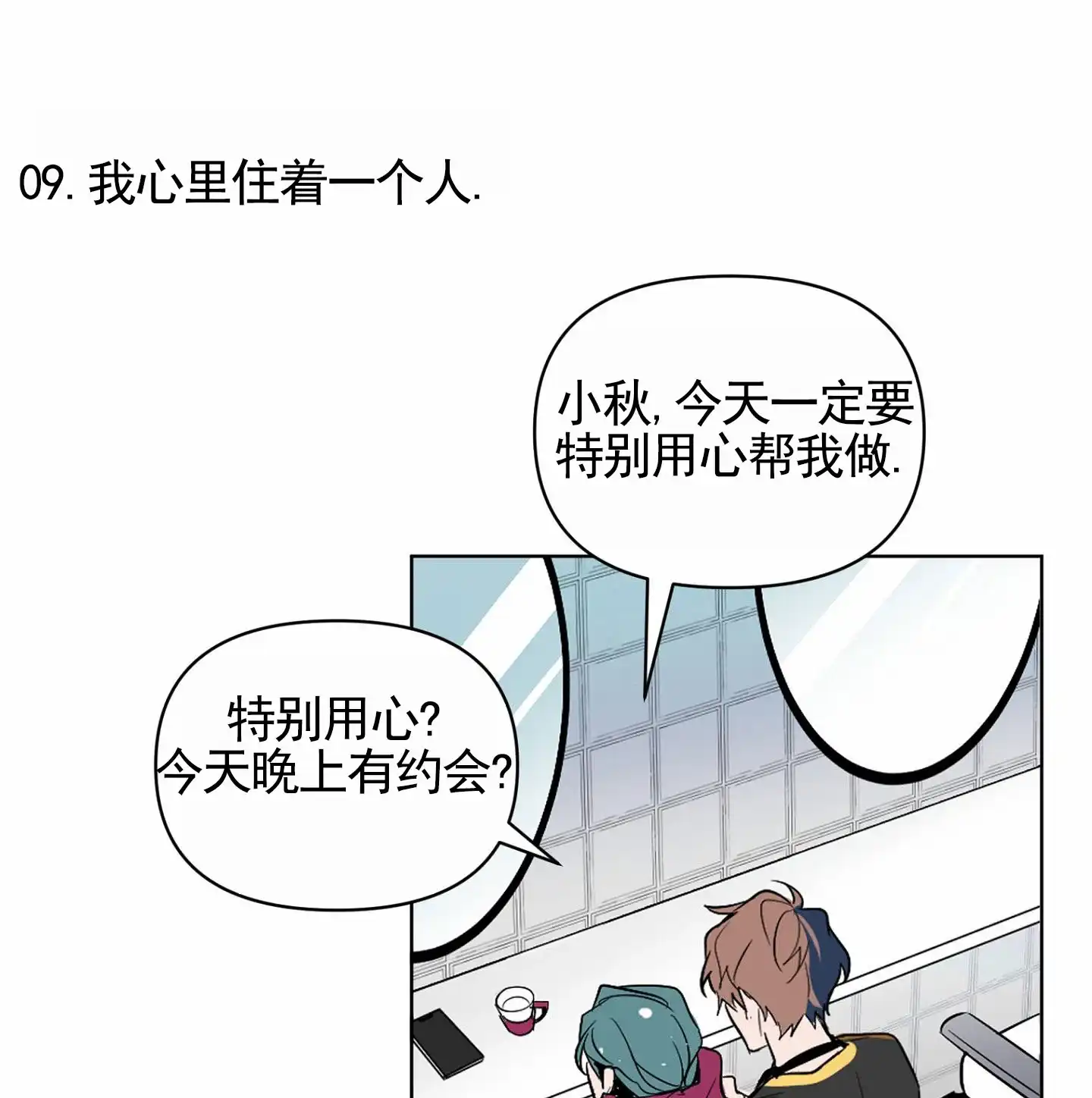 《秋冬的约会》第1话 第30页