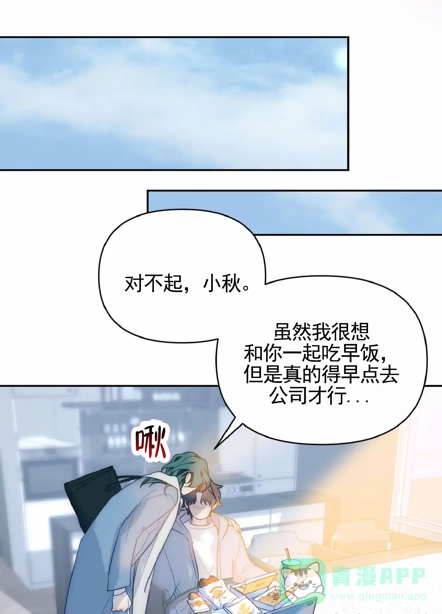 《秋冬的约会》第10话 第1页