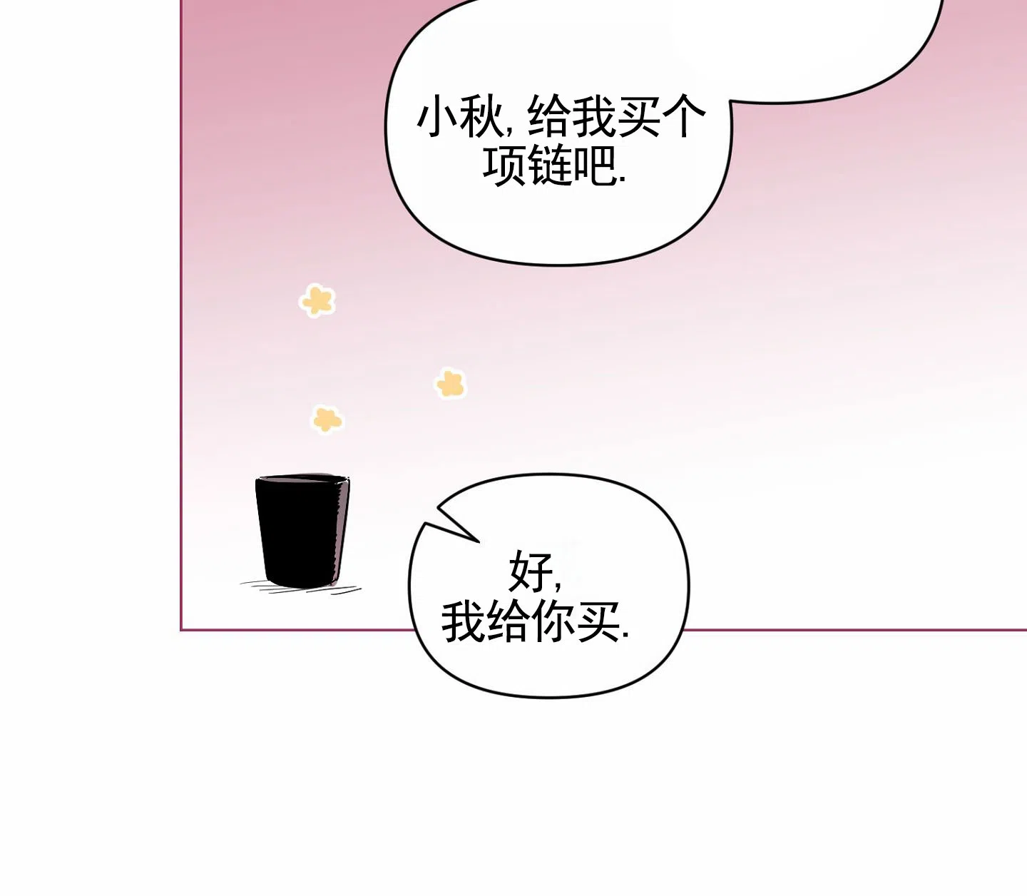 《秋冬的约会》第2话 第32页