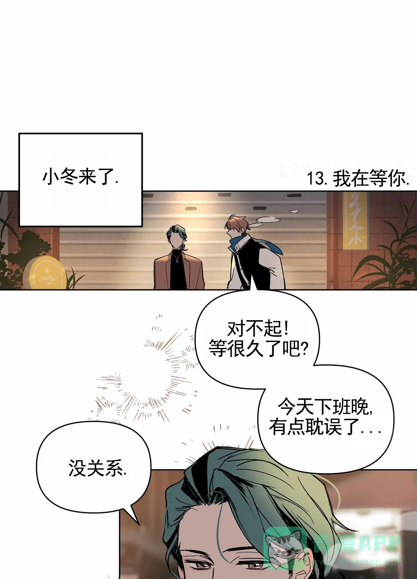 《秋冬的约会》第2话 第1页
