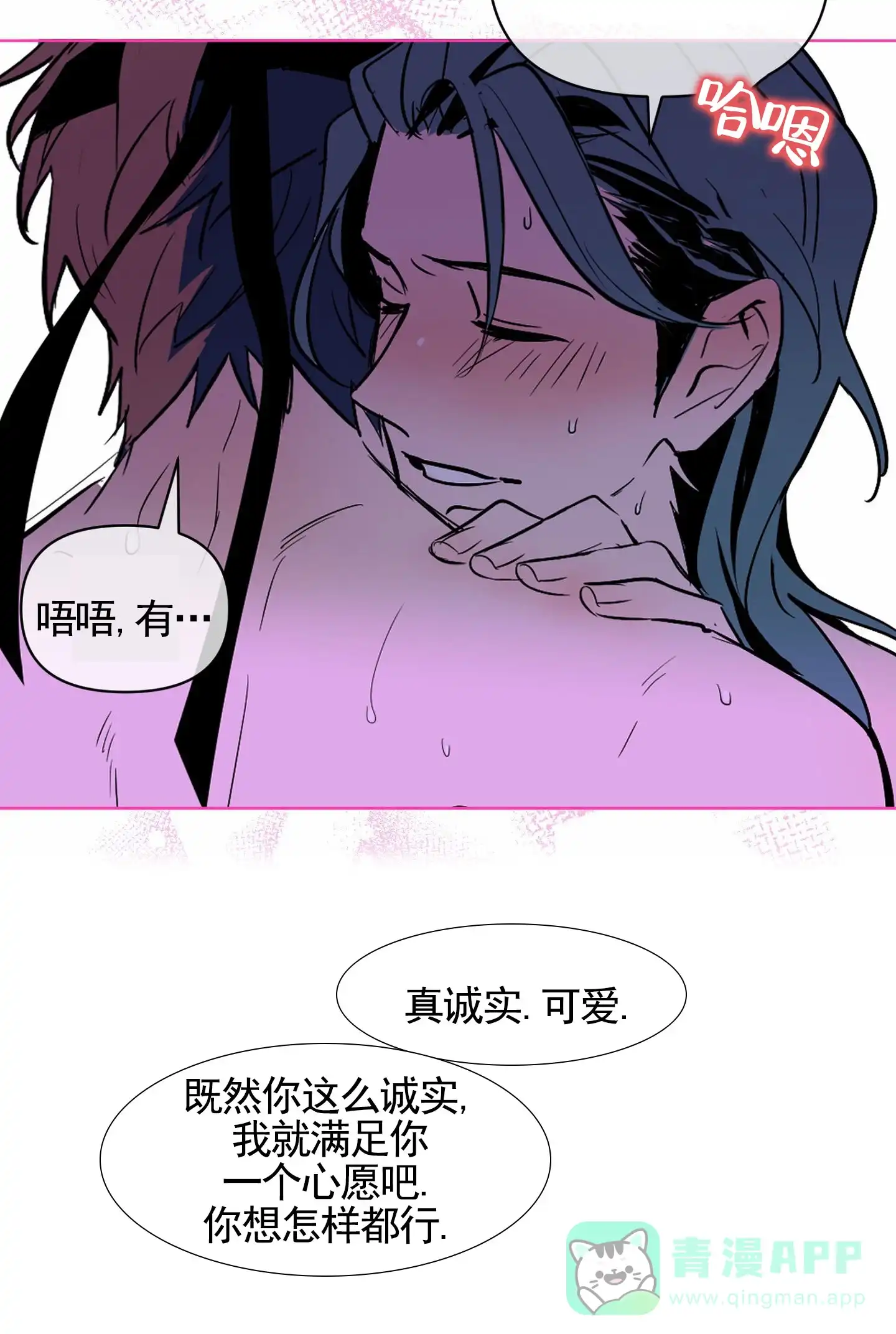 《秋冬的约会》第2话 第36页