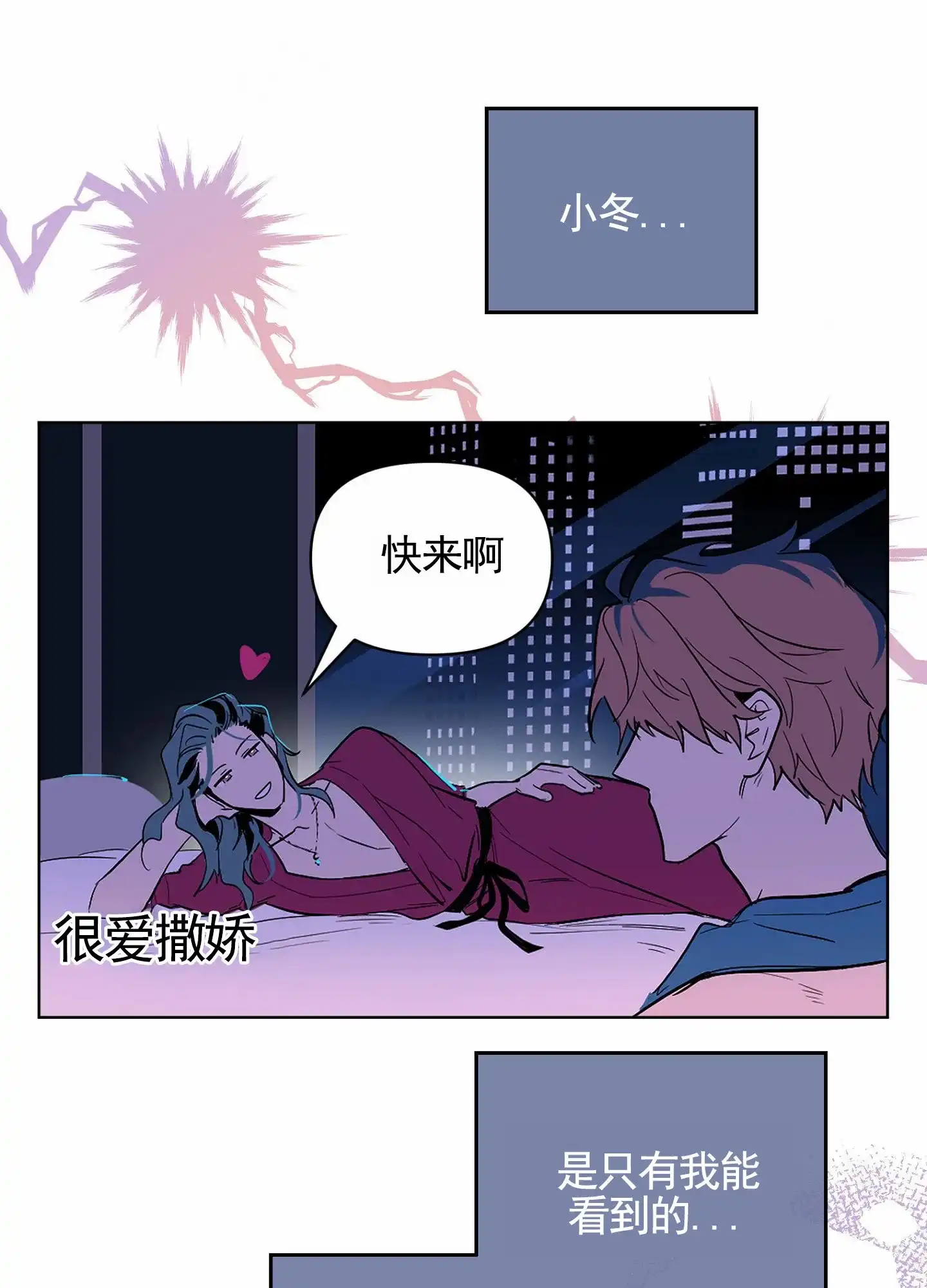 《秋冬的约会》第2话 第10页