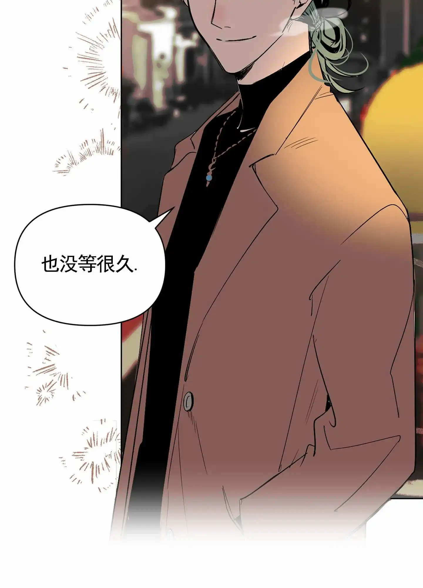 《秋冬的约会》第2话 第2页