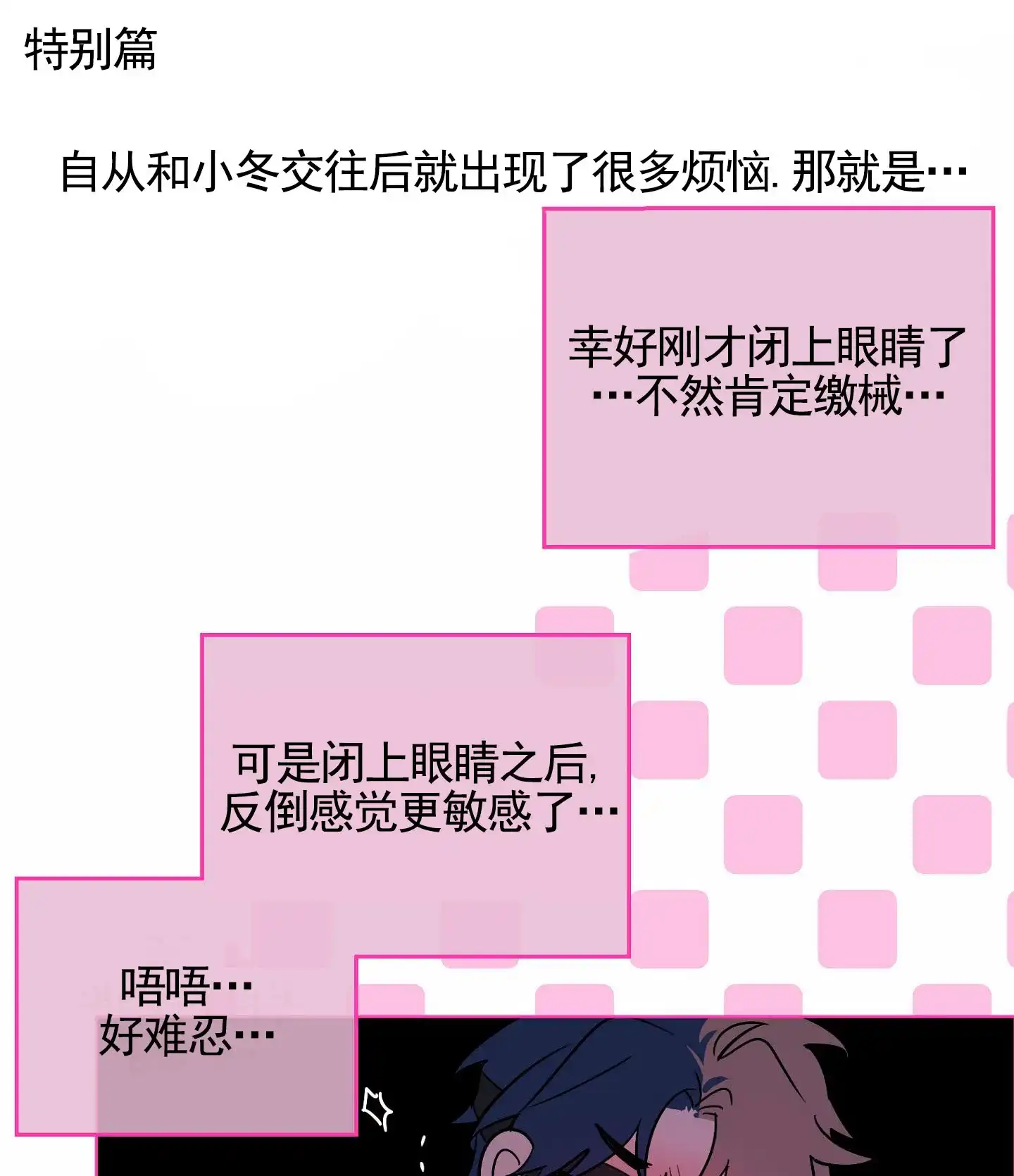 《秋冬的约会》第2话 第33页