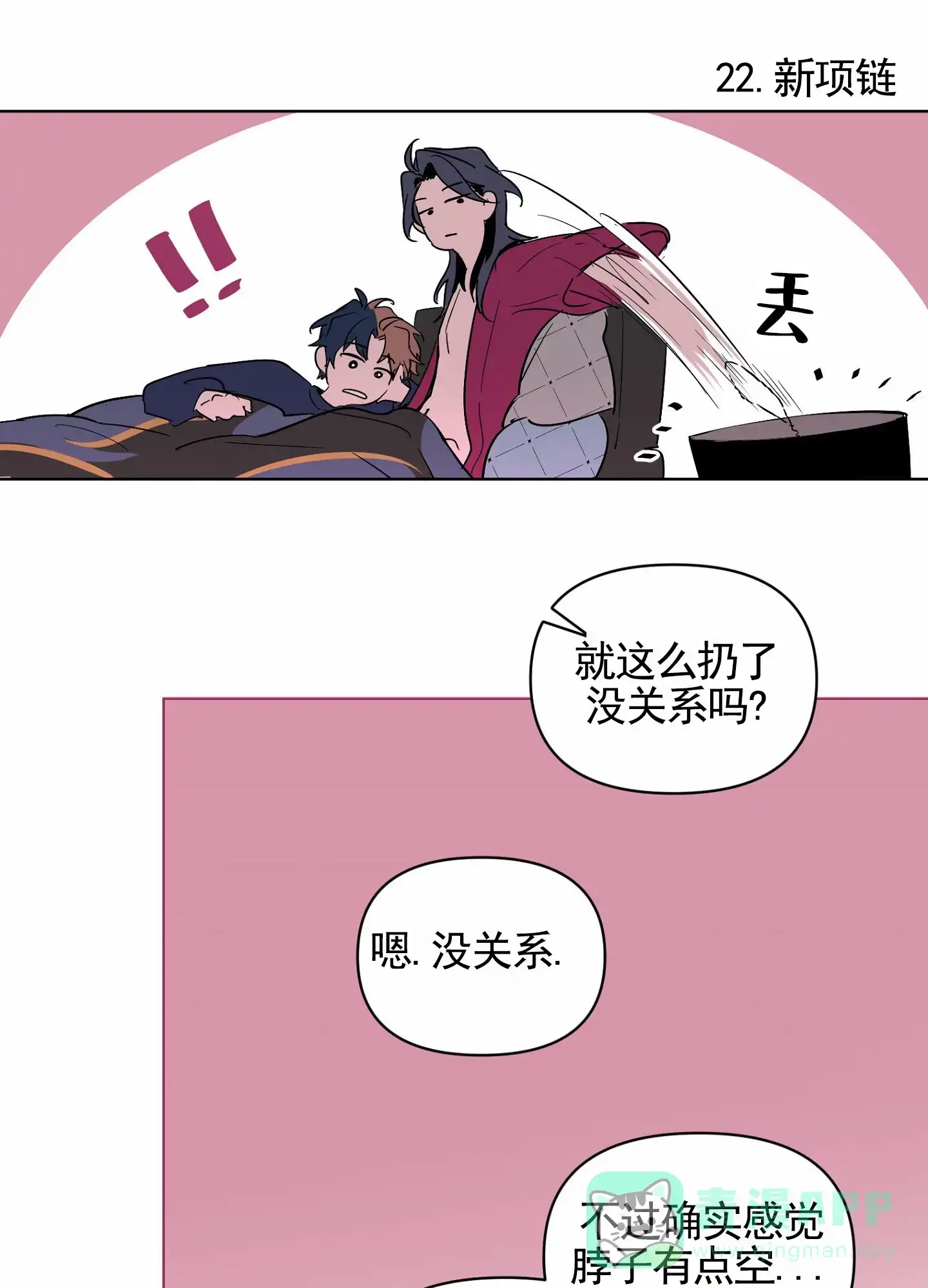 《秋冬的约会》第2话 第31页