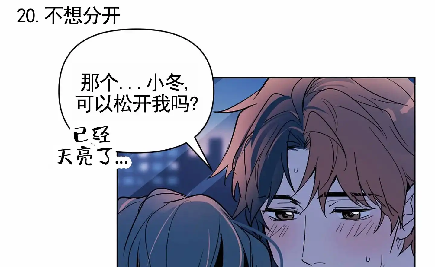 《秋冬的约会》第2话 第23页