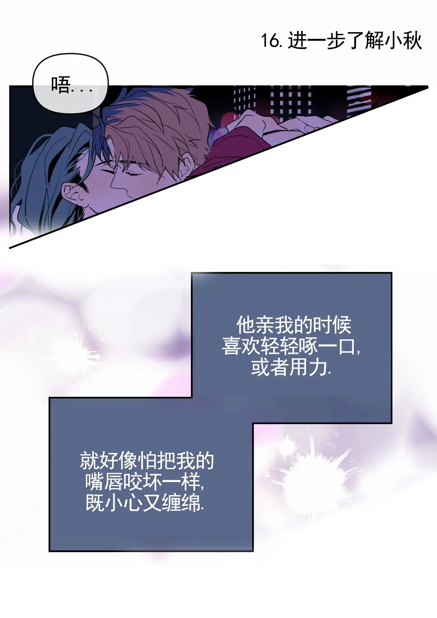 《秋冬的约会》第2话 第13页