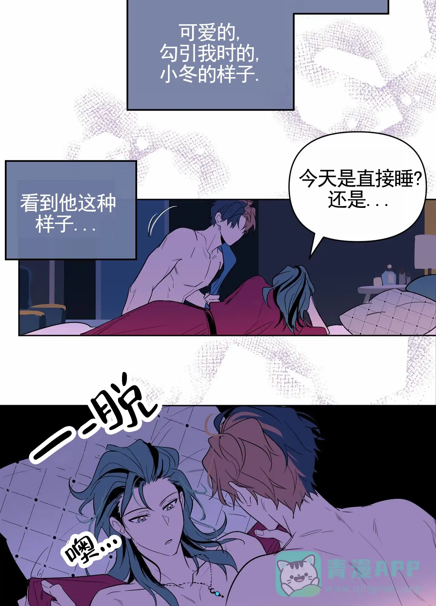 《秋冬的约会》第2话 第11页