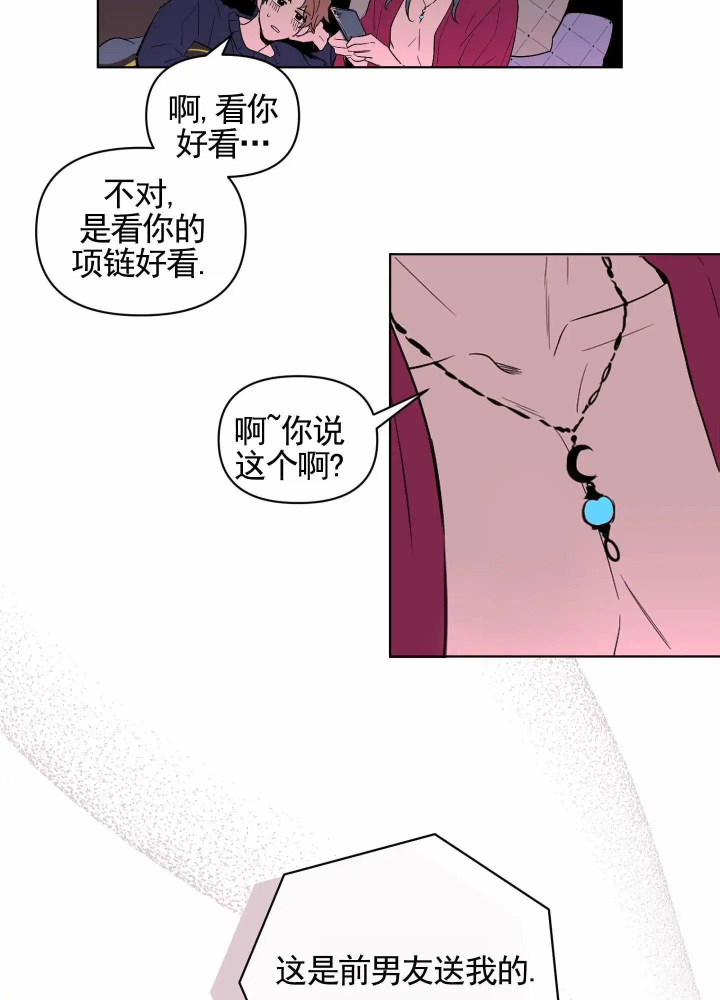 《秋冬的约会》第2话 第27页