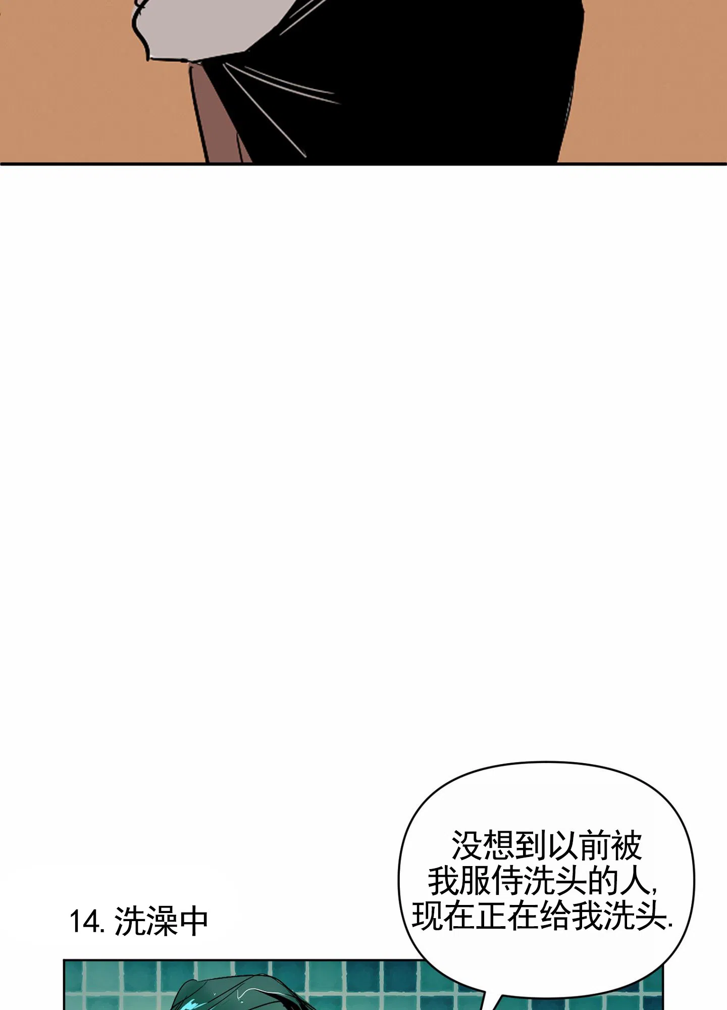 《秋冬的约会》第2话 第5页