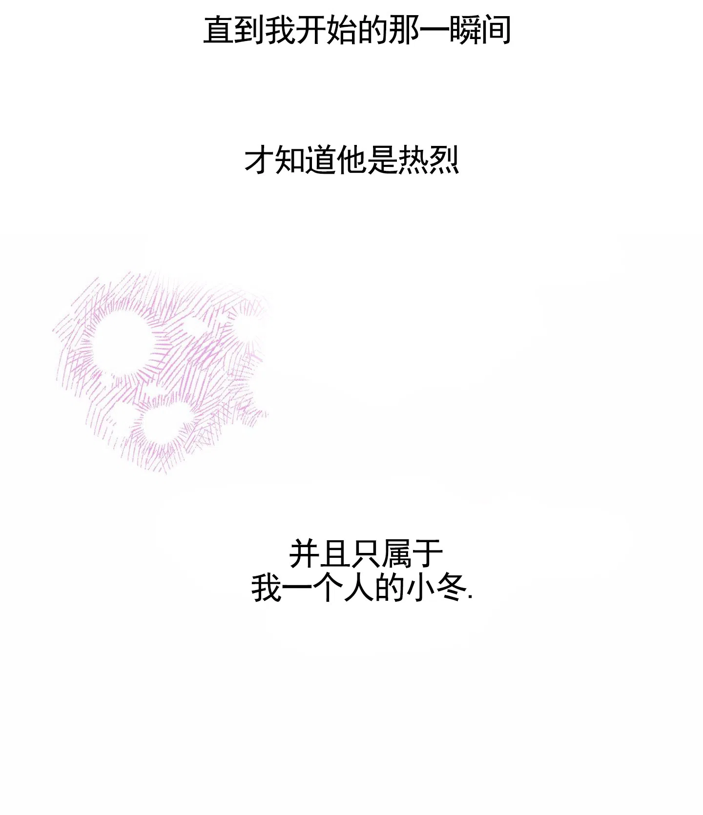 《秋冬的约会》第2话 第22页
