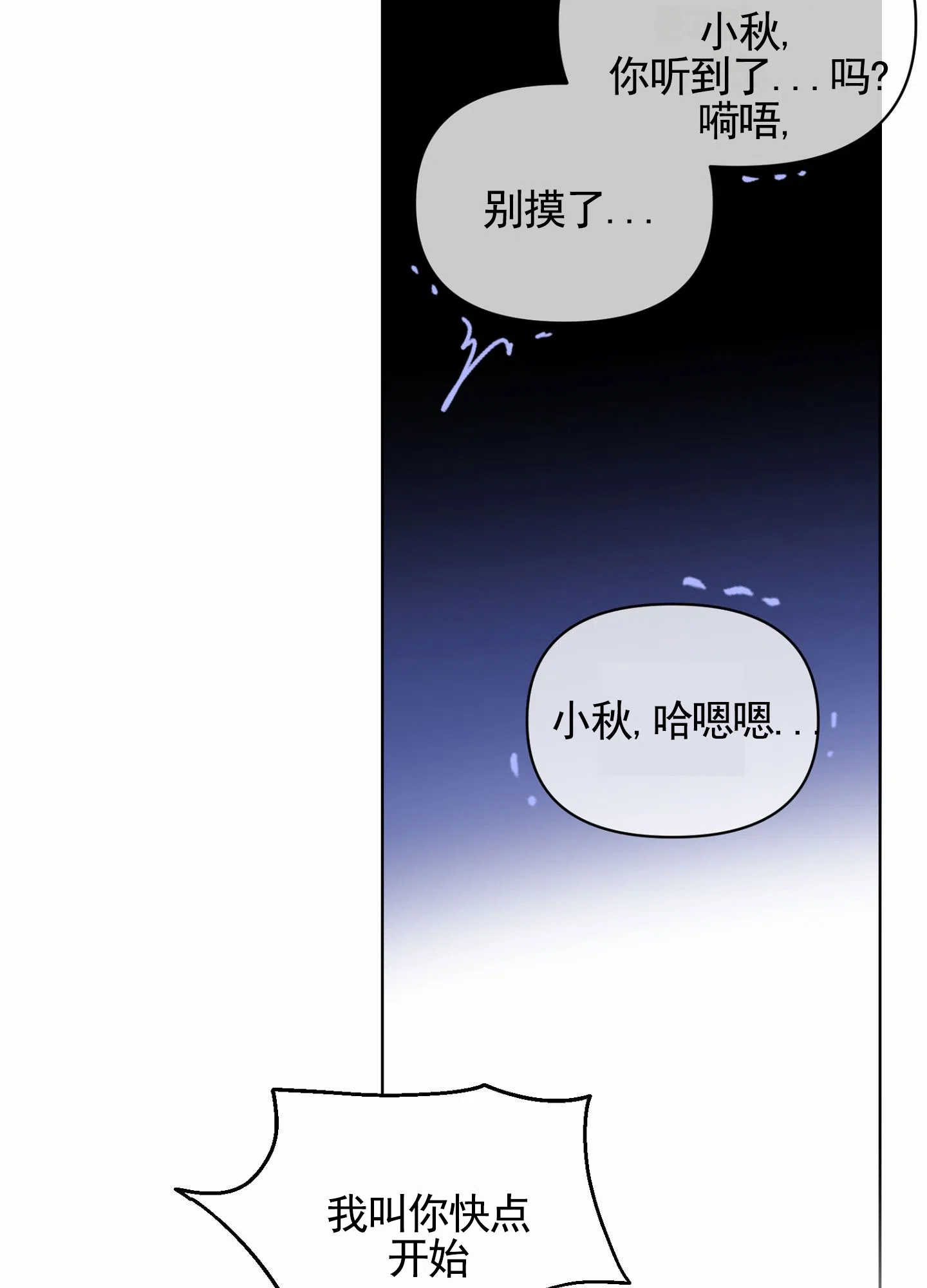 《秋冬的约会》第2话 第20页