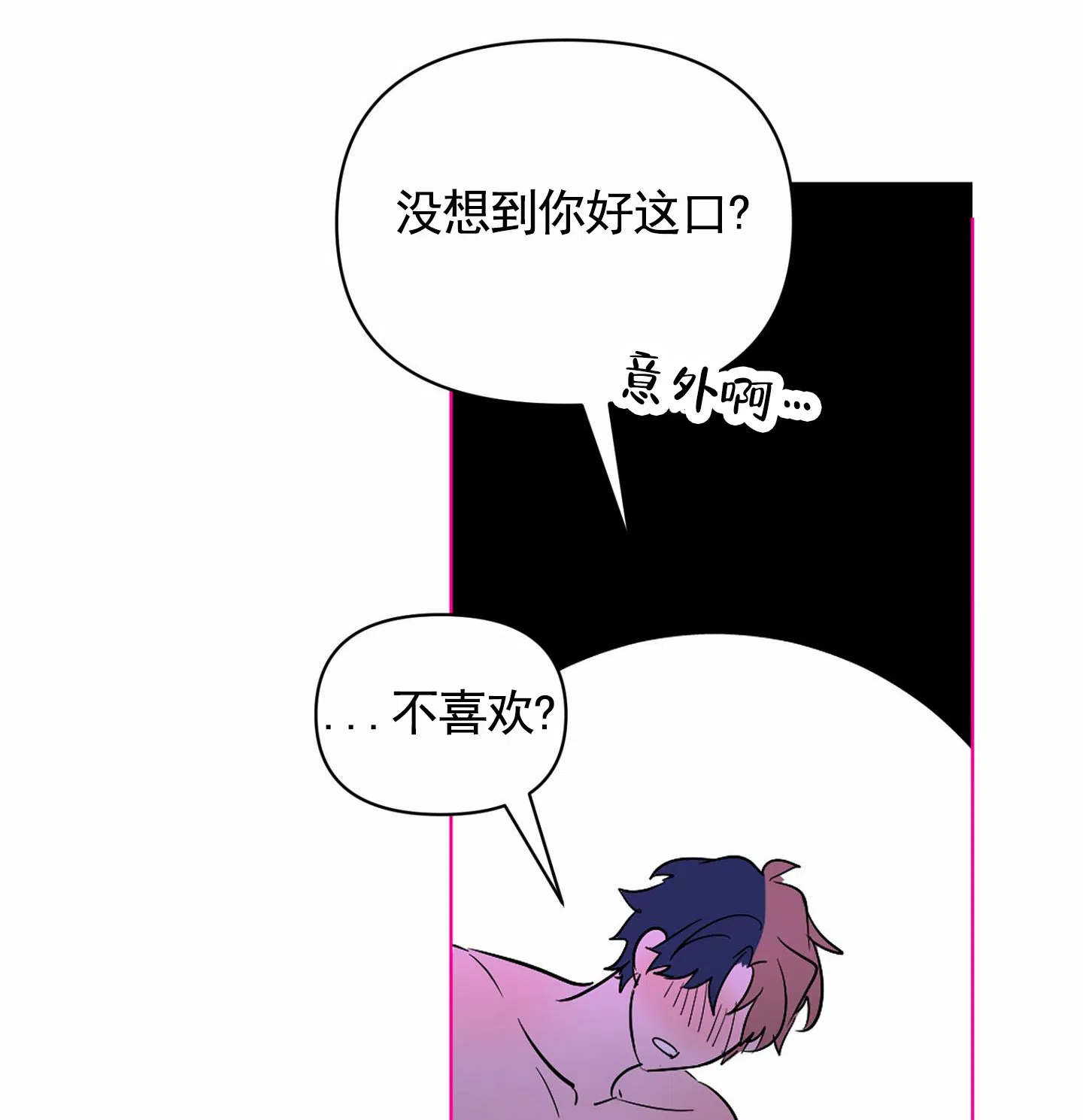 《秋冬的约会》第2话 第39页