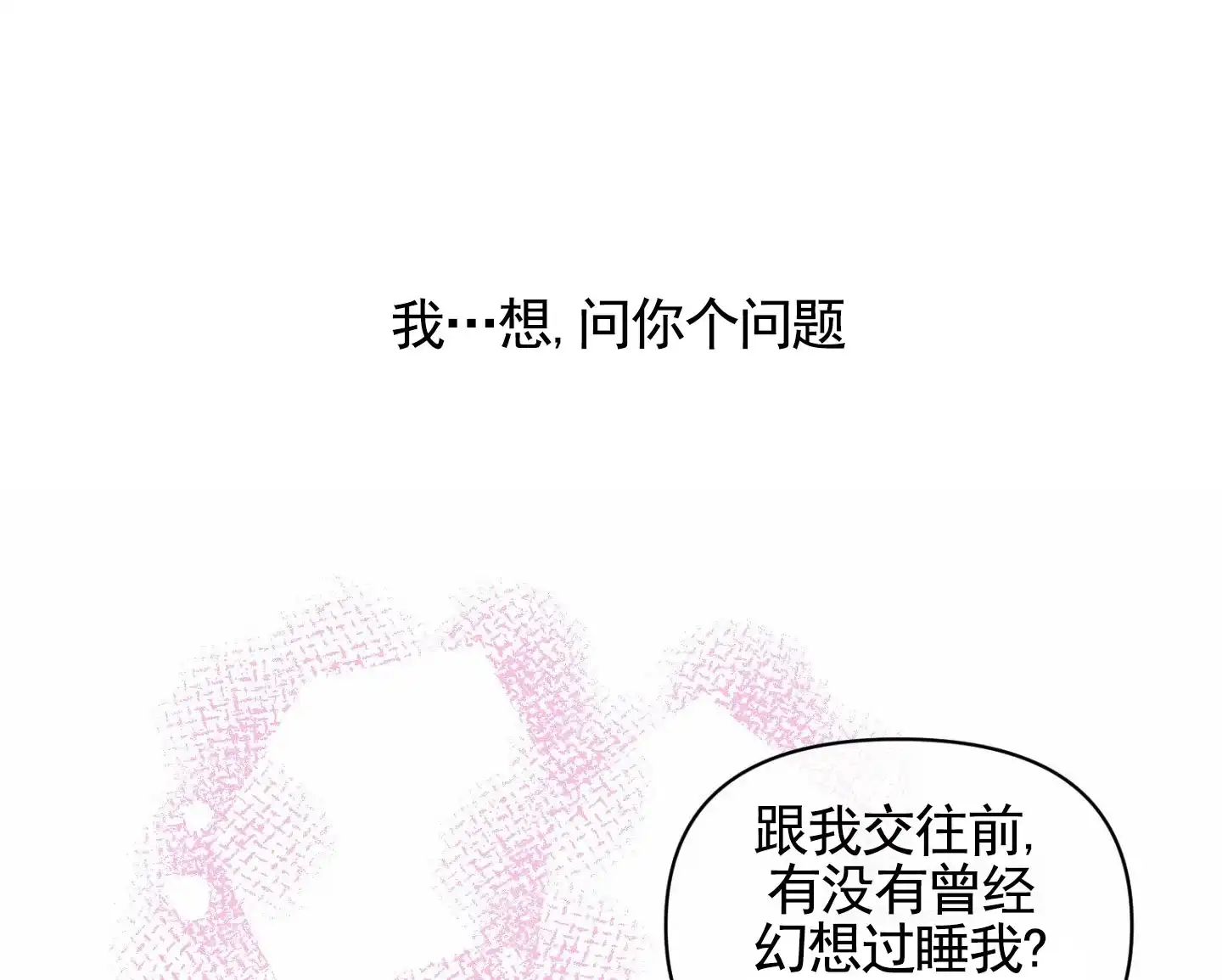 《秋冬的约会》第2话 第35页