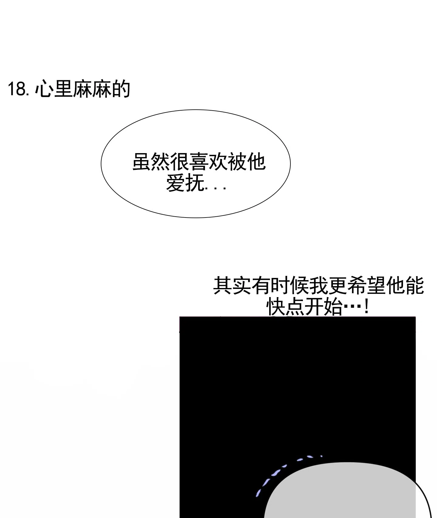 《秋冬的约会》第2话 第19页