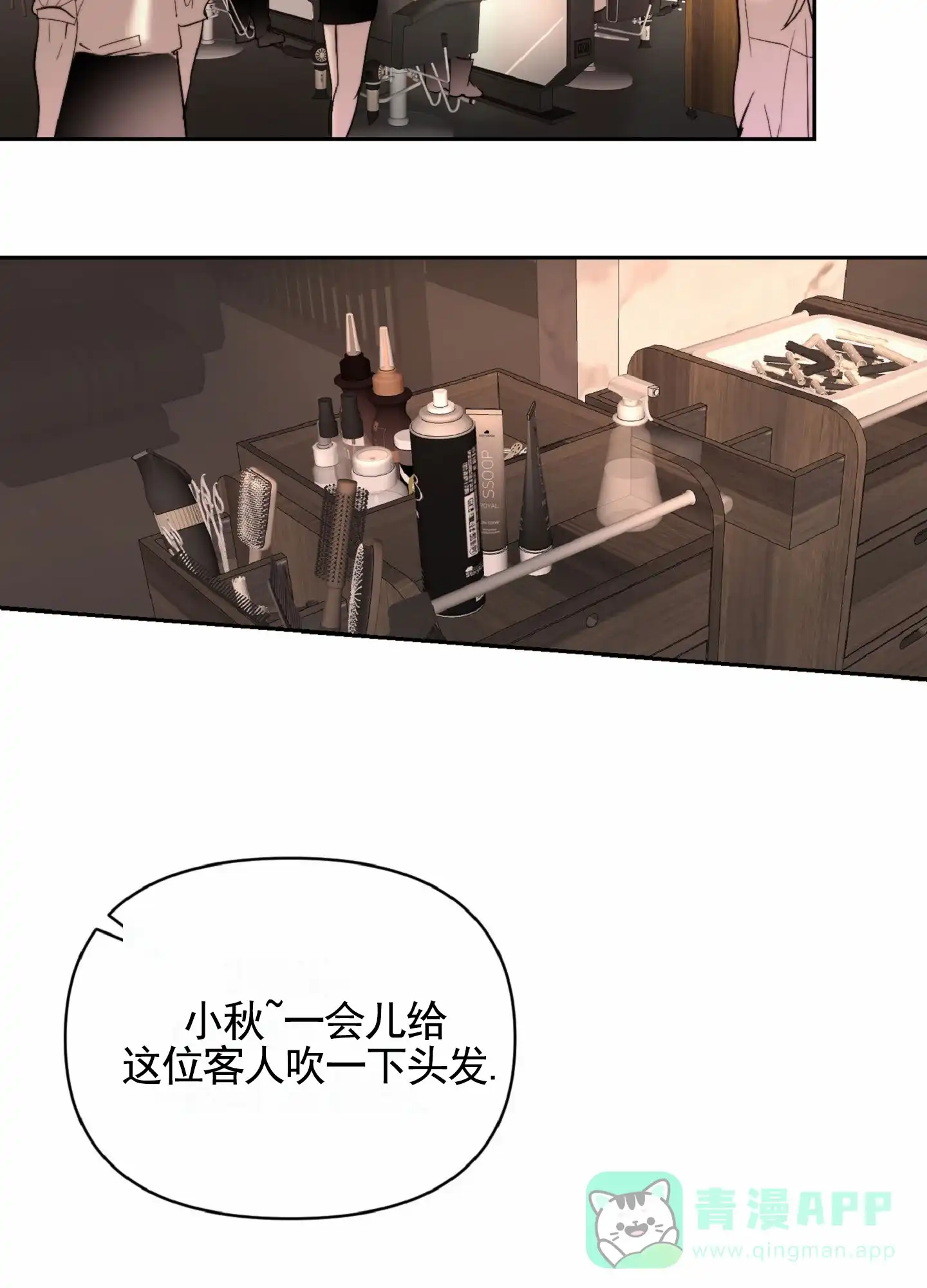 《秋冬的约会》第3话 第16页