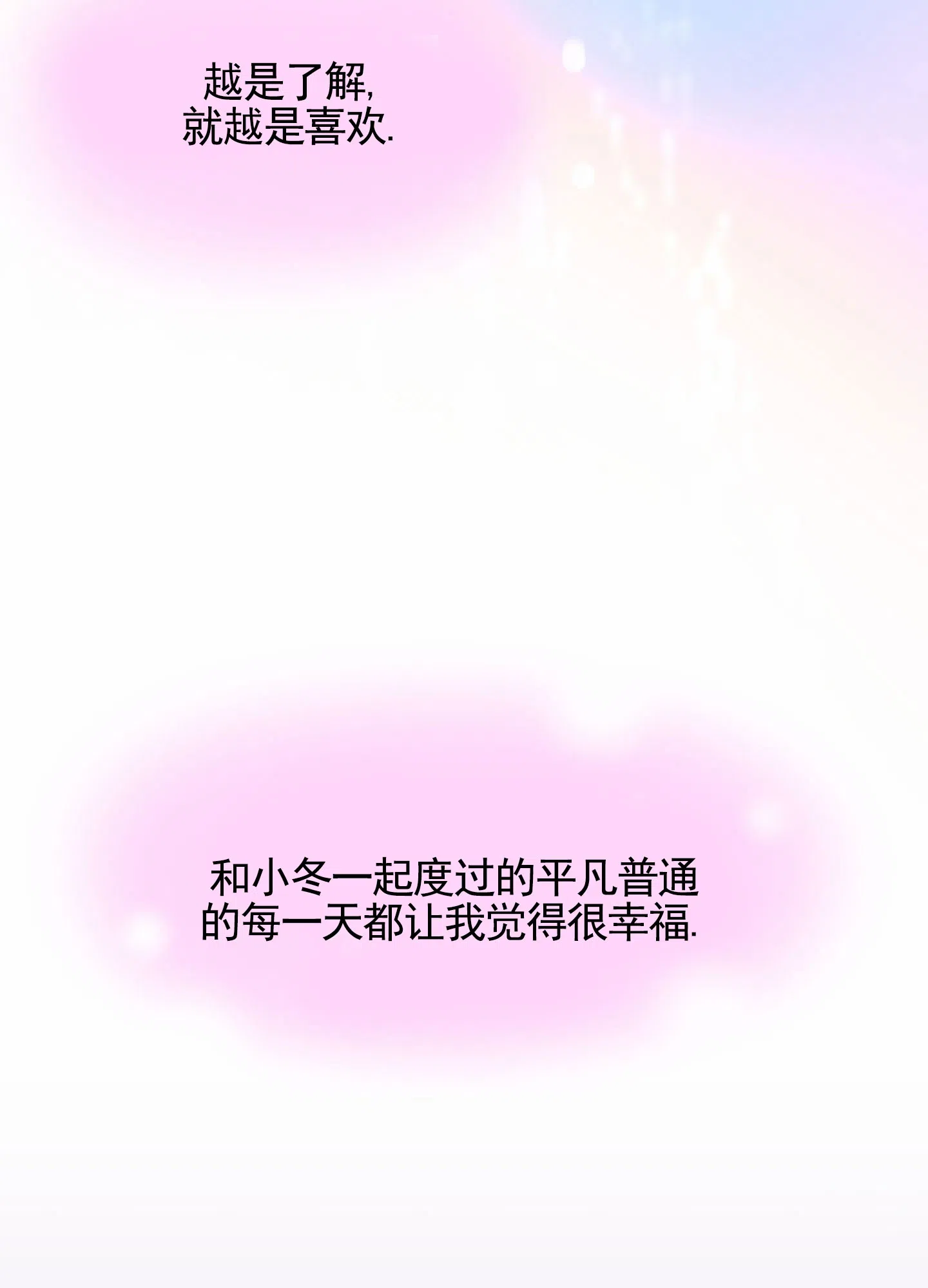 《秋冬的约会》第3话 第23页