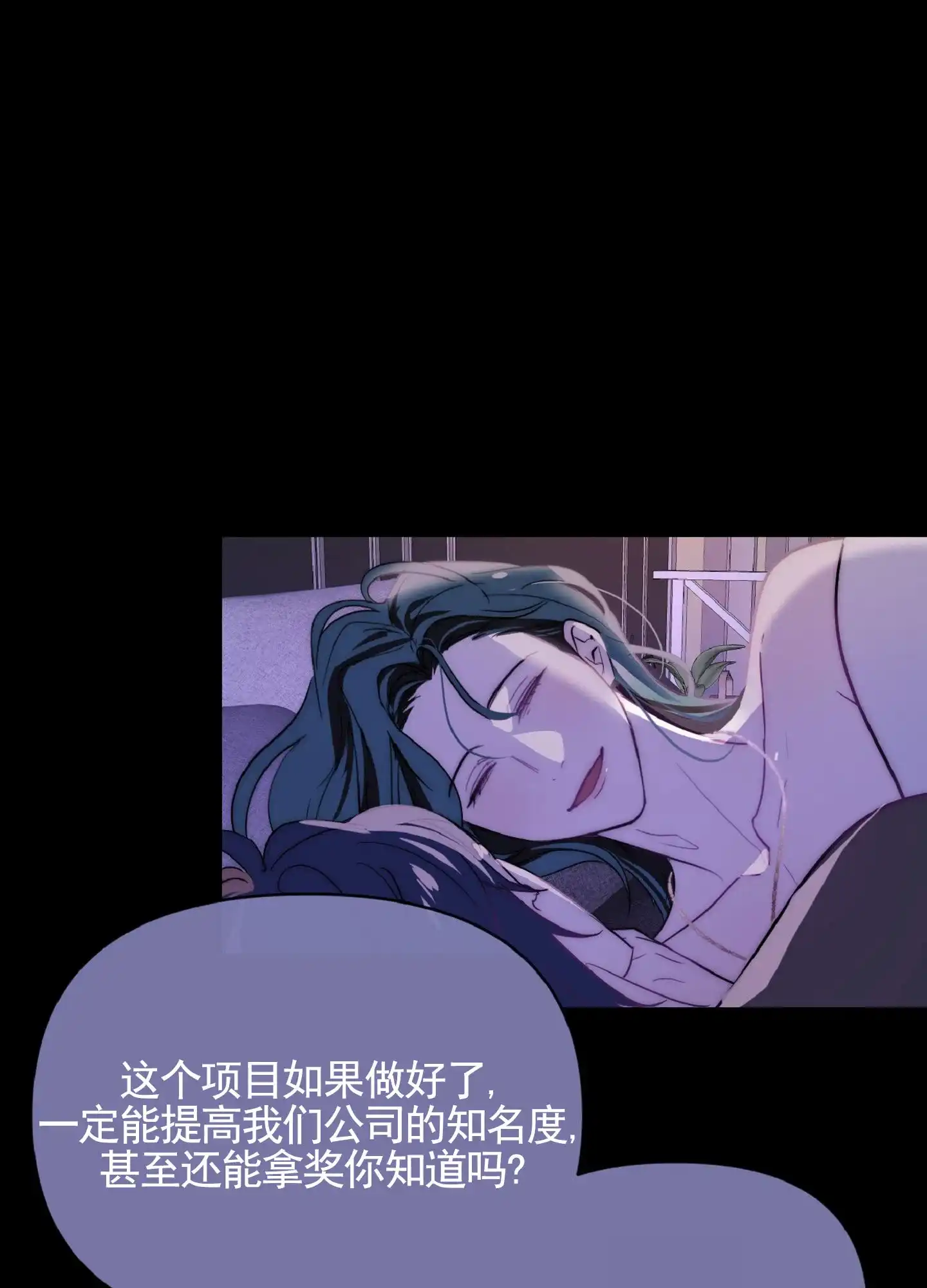 《秋冬的约会》第3话 第28页