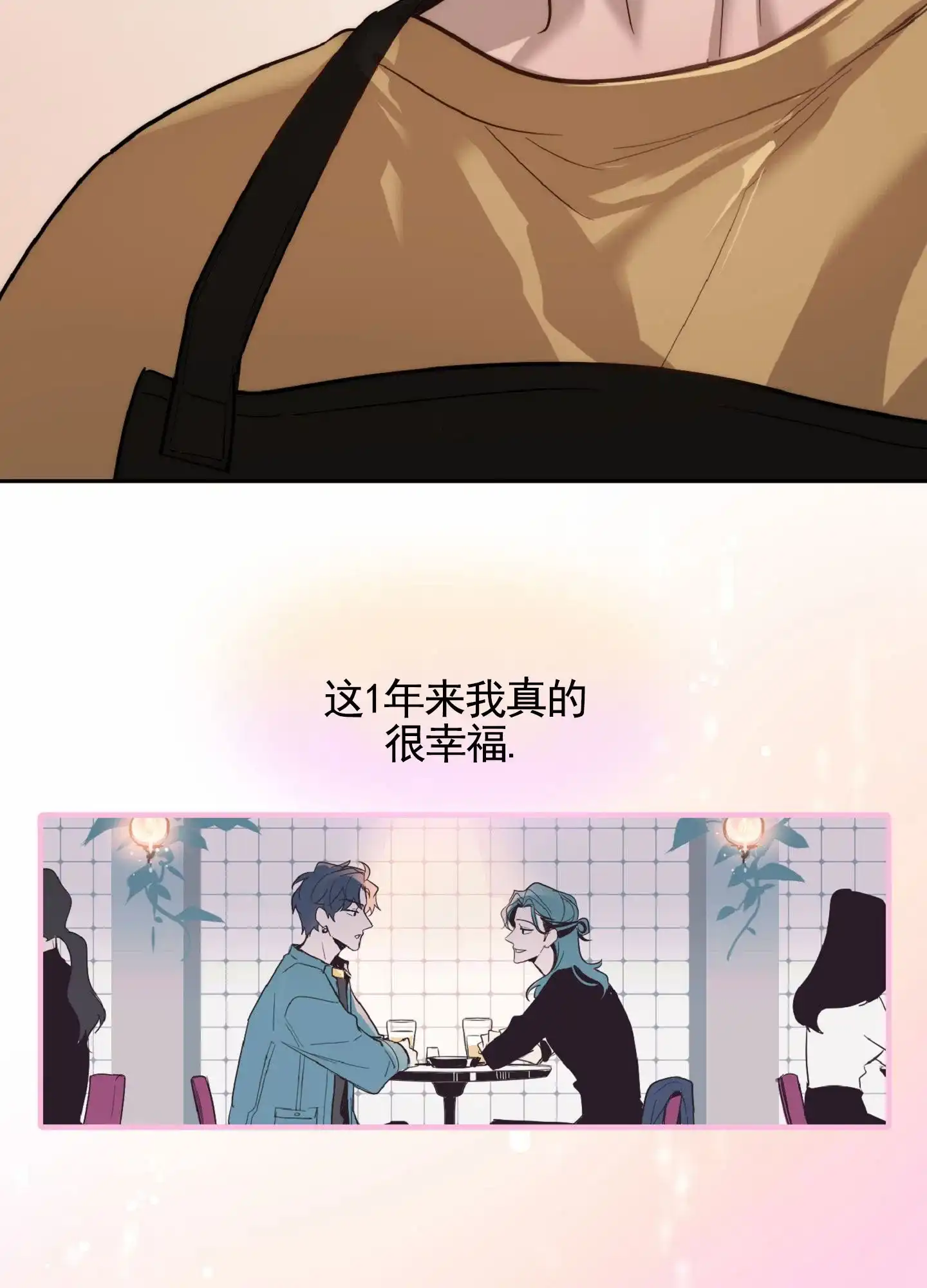 《秋冬的约会》第3话 第20页
