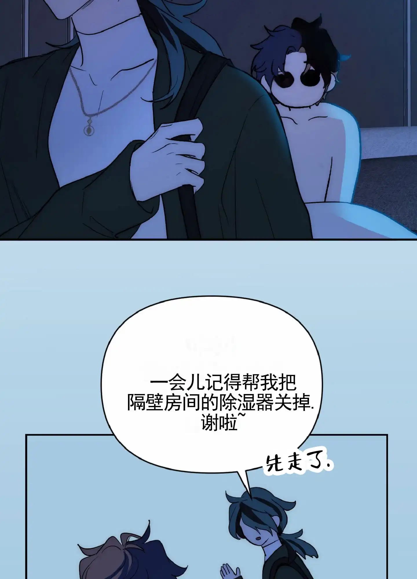 《秋冬的约会》第3话 第10页