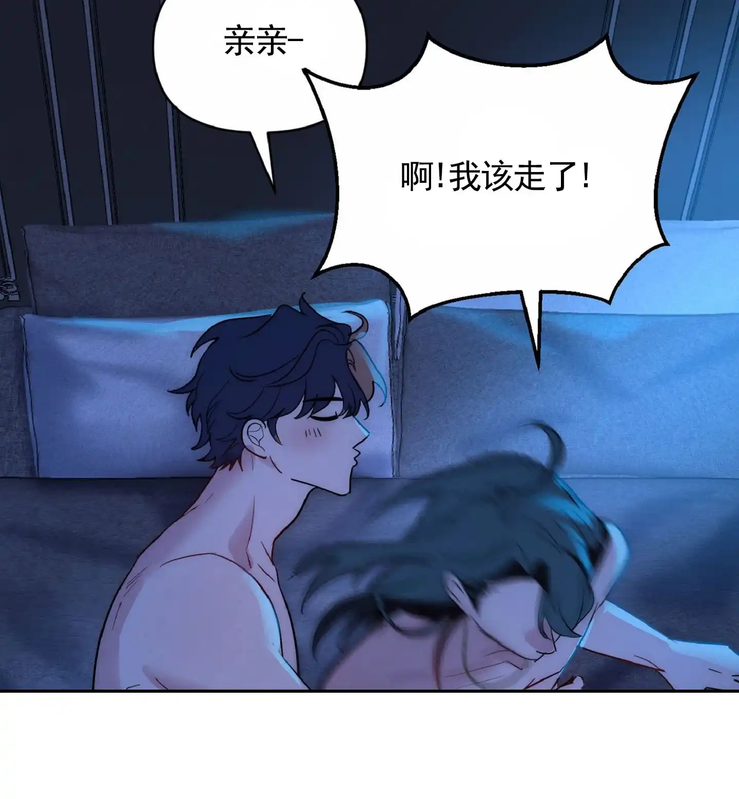 《秋冬的约会》第3话 第7页