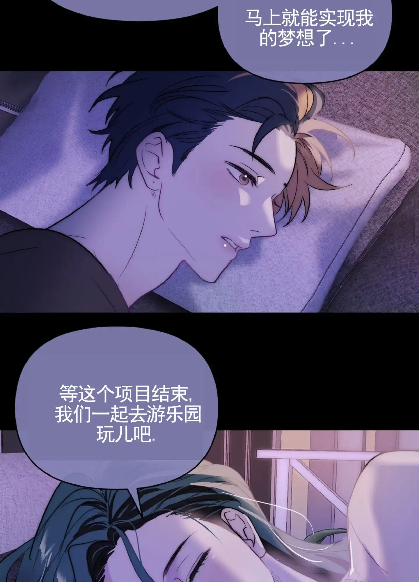 《秋冬的约会》第3话 第29页